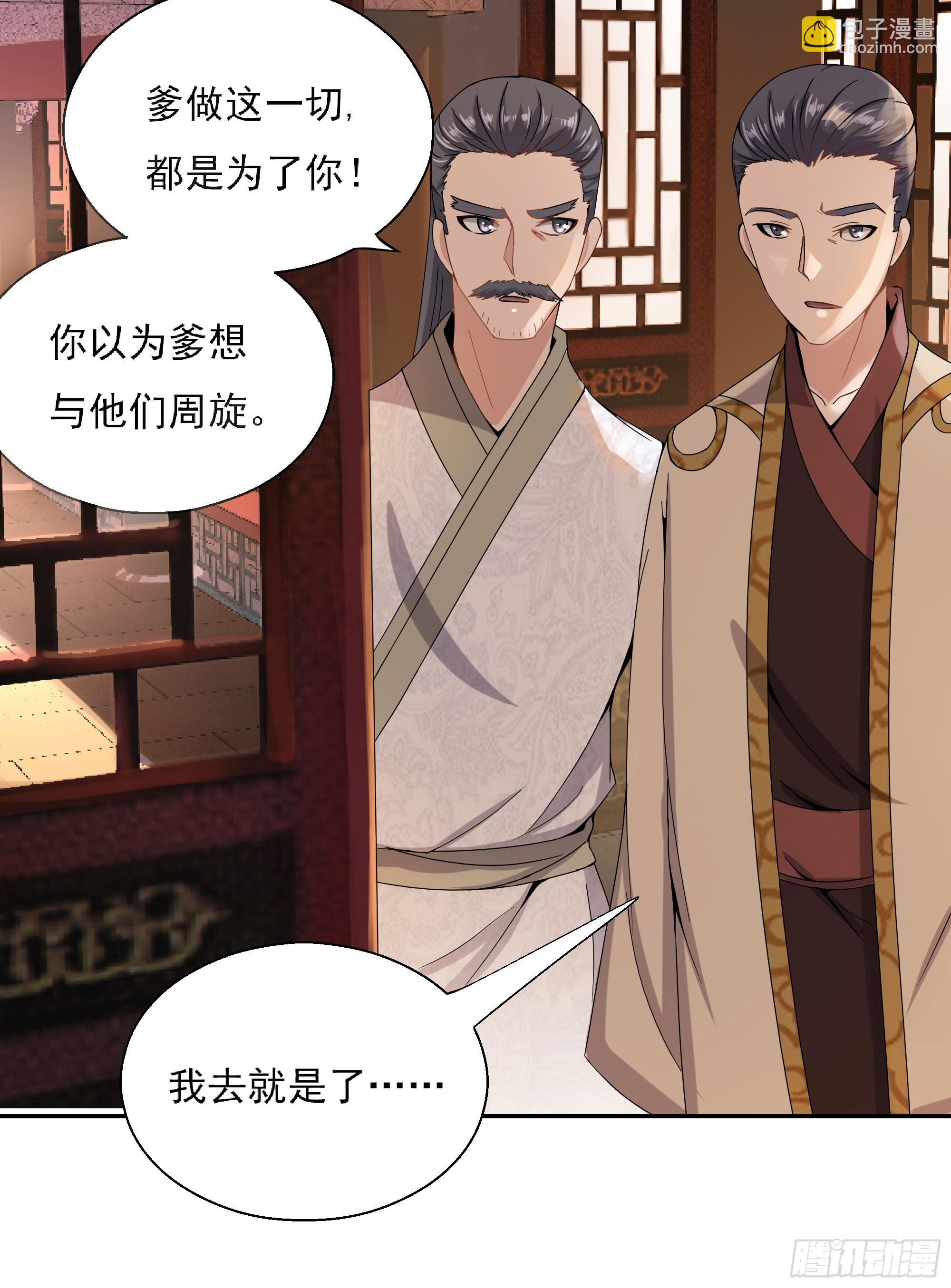 《重生之老子是皇帝》试探情敌，私访秀林 第38页