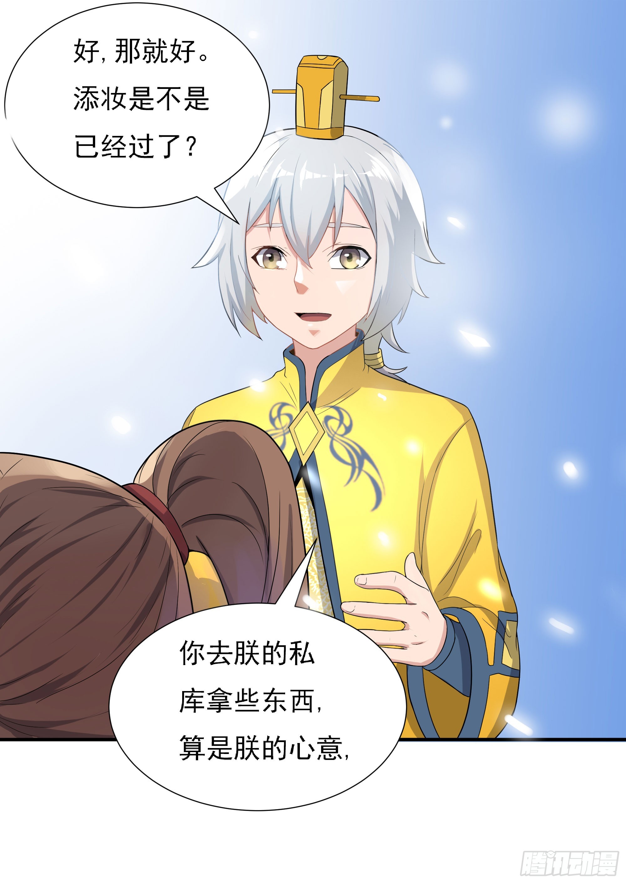 《重生之老子是皇帝》试探情敌，私访秀林 第9页