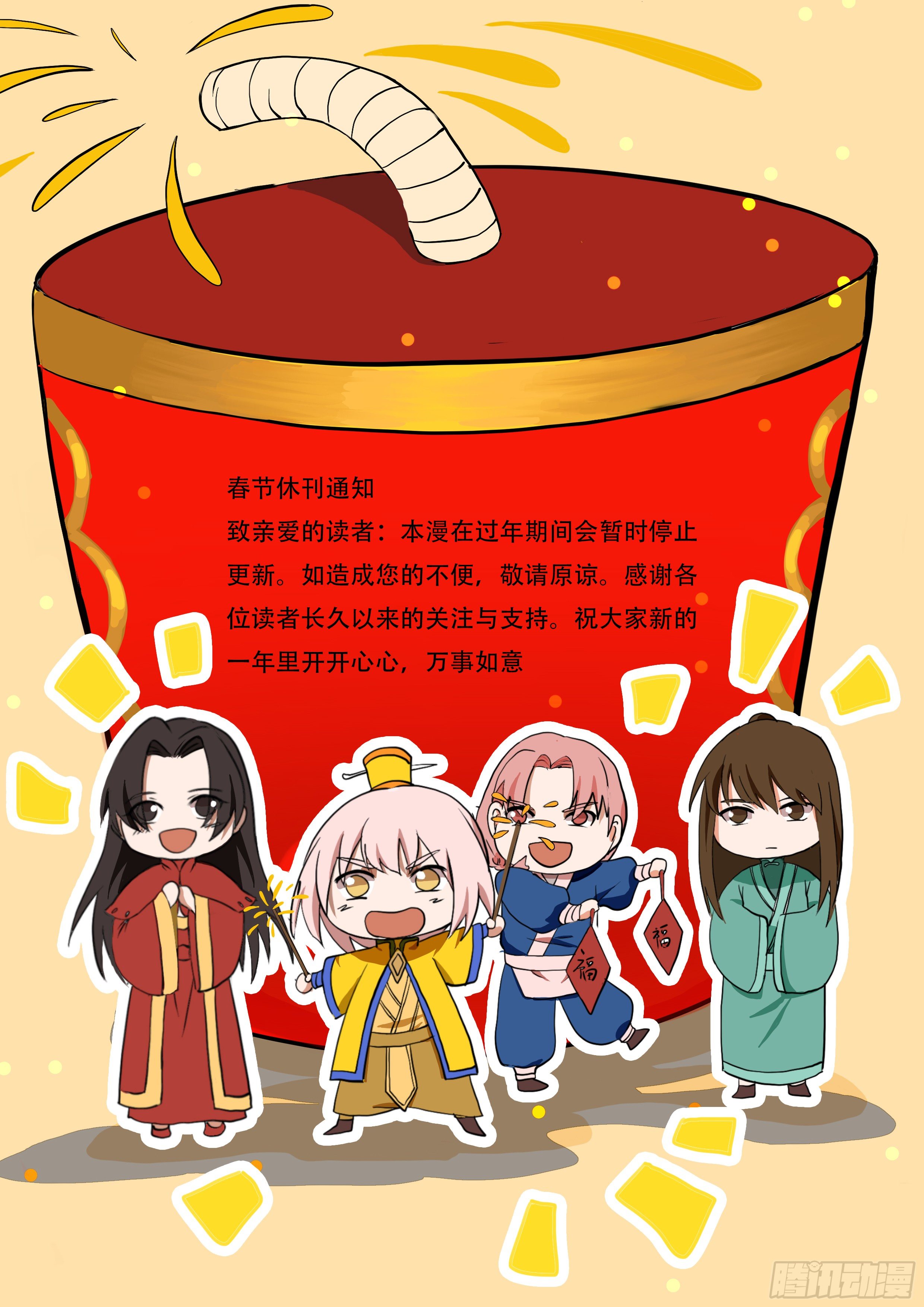 《重生之老子是皇帝》春节公告 第1页