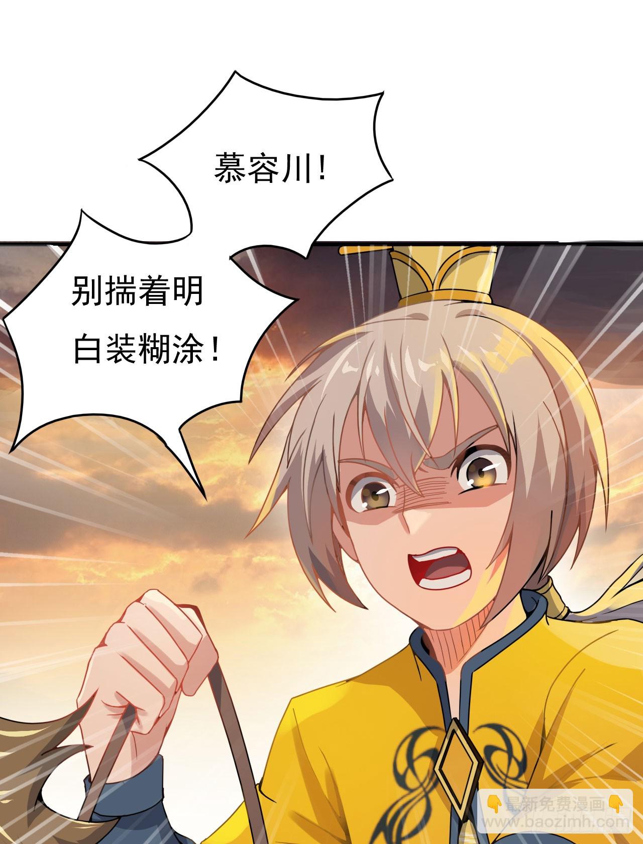 《重生之老子是皇帝》大军攻山 第32页