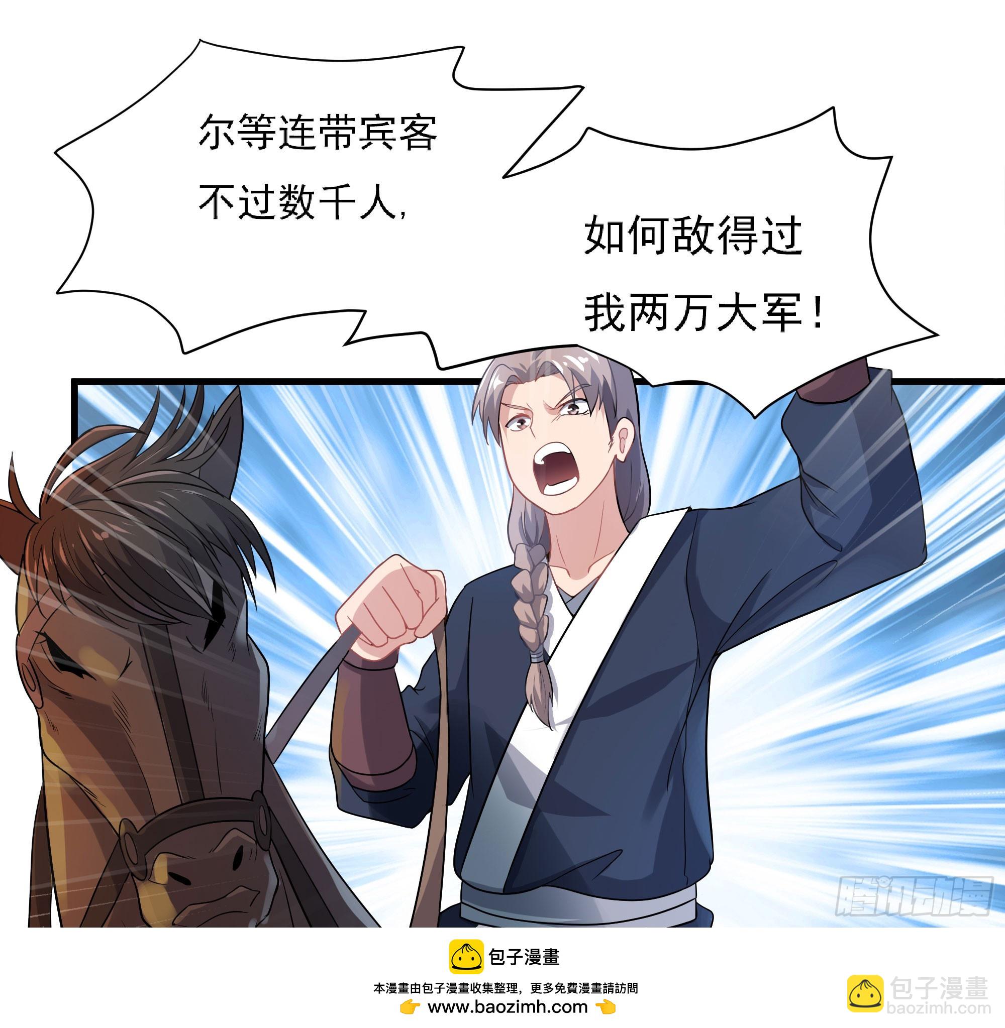 《重生之老子是皇帝》大军攻山 第50页