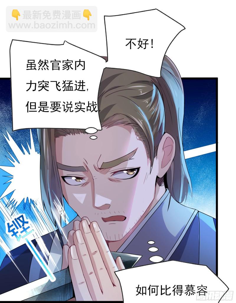 《重生之老子是皇帝》天子一怒 第14页