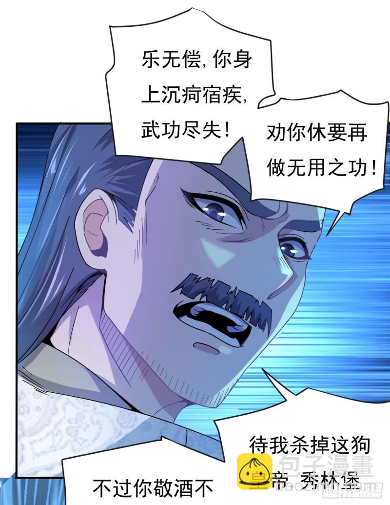 《重生之老子是皇帝》天子一怒 第16页