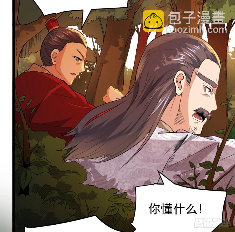 《重生之老子是皇帝》天子一怒 第26页