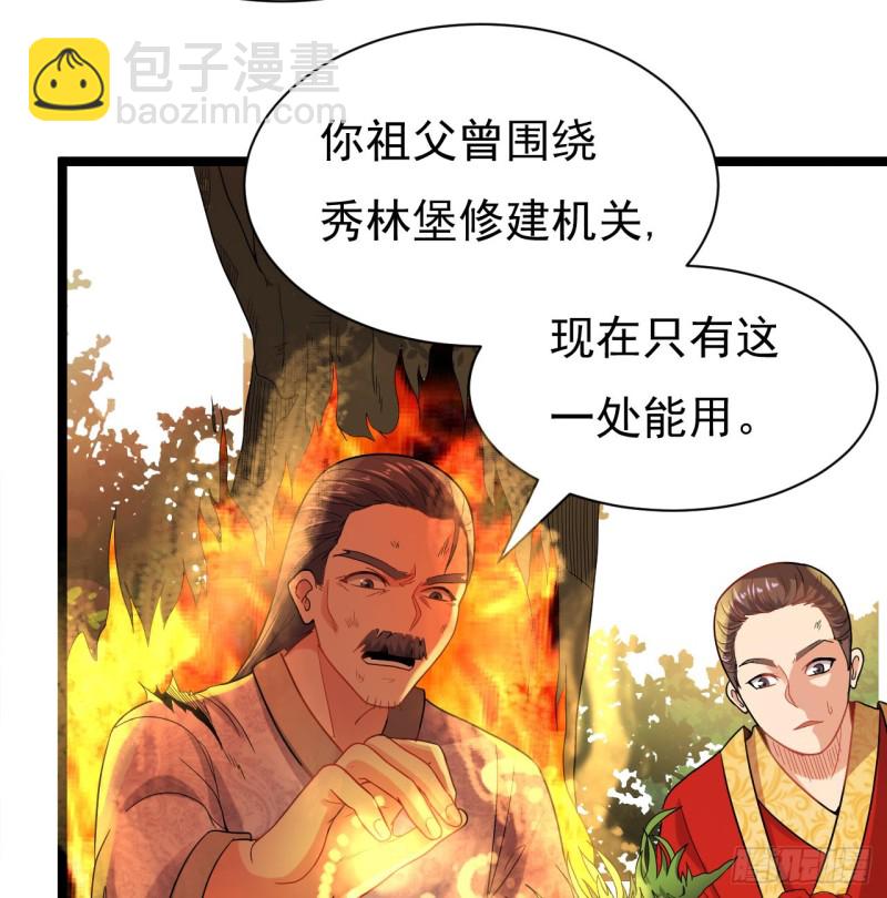 《重生之老子是皇帝》天子一怒 第29页