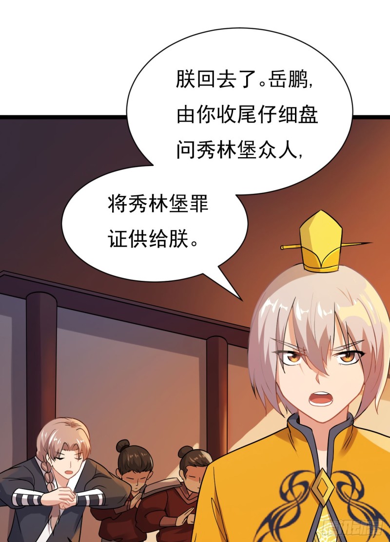 《重生之老子是皇帝》天子一怒 第45页