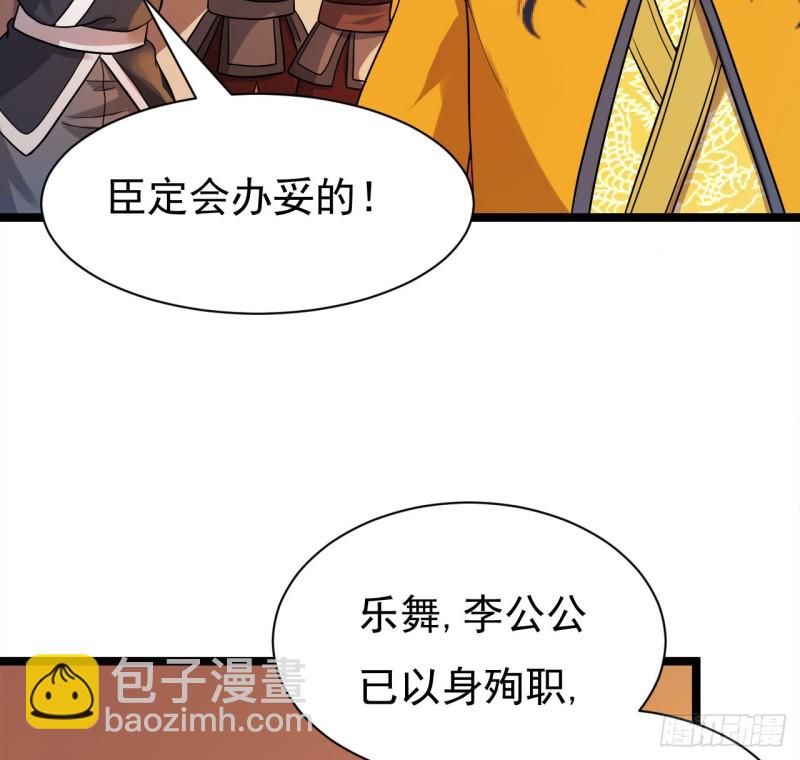 《重生之老子是皇帝》天子一怒 第46页
