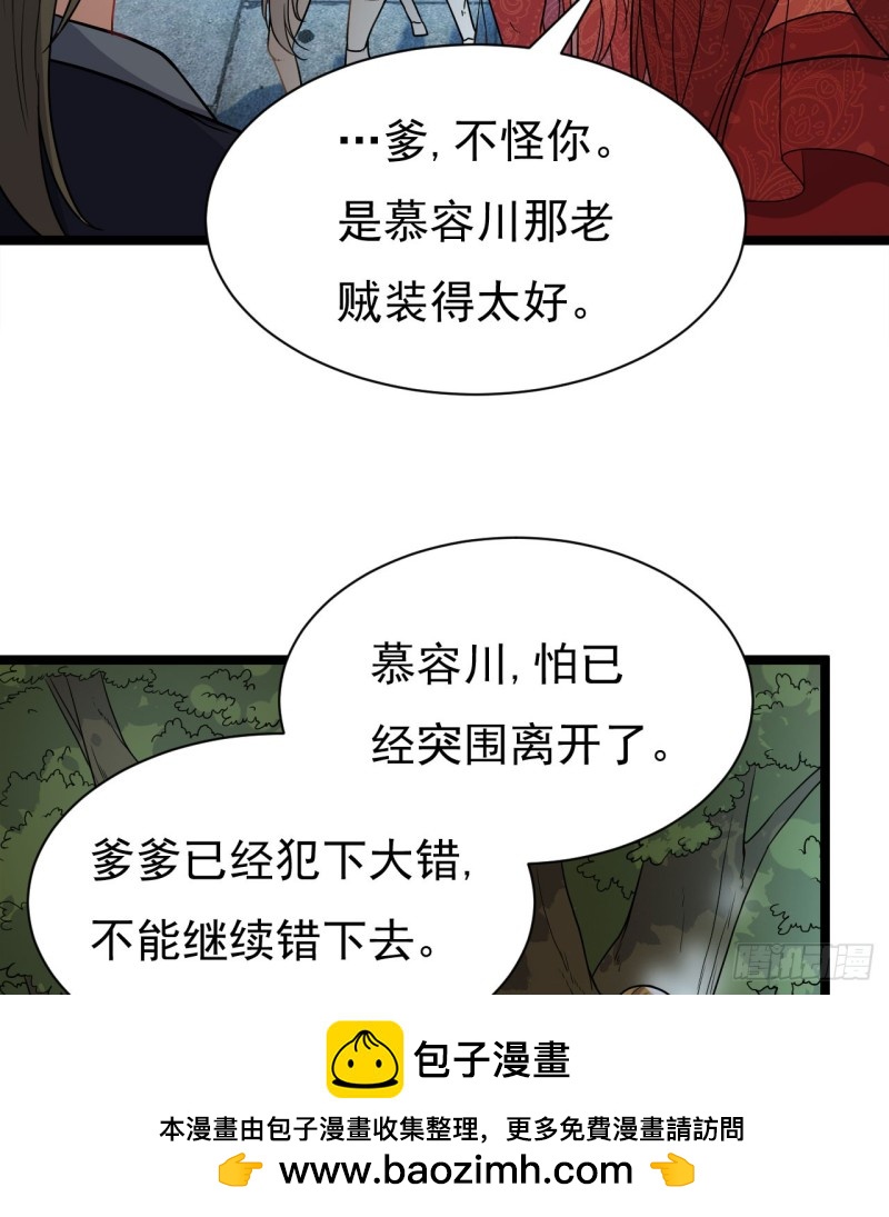 《重生之老子是皇帝》天子一怒 第50页