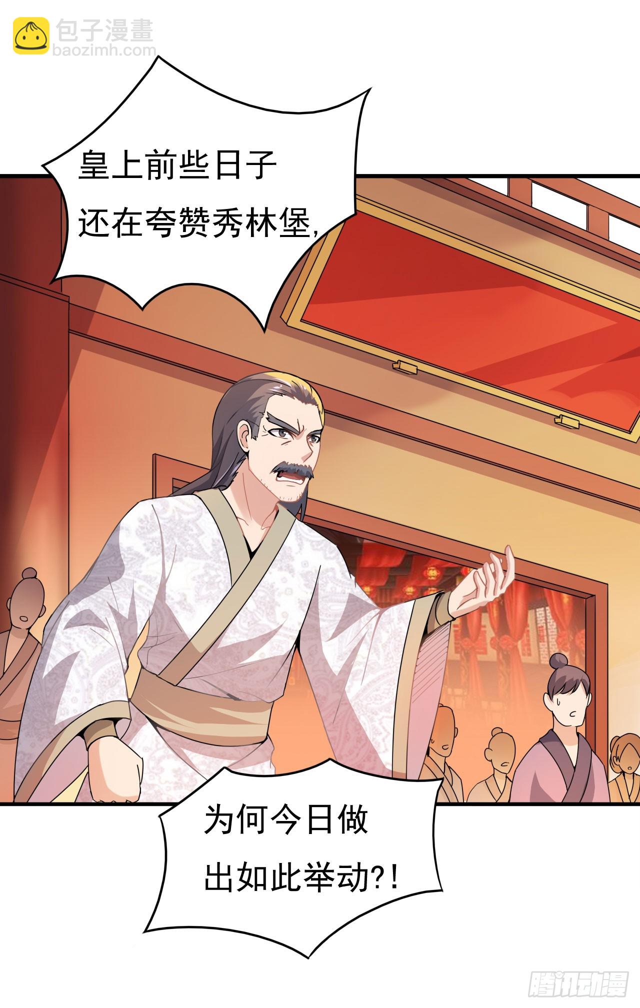 《重生之老子是皇帝》大军攻山 第31页