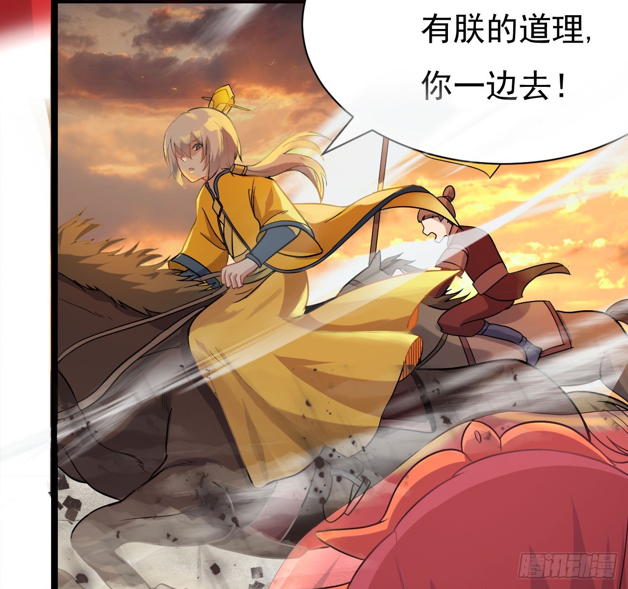 《重生之老子是皇帝》大军攻山 第38页