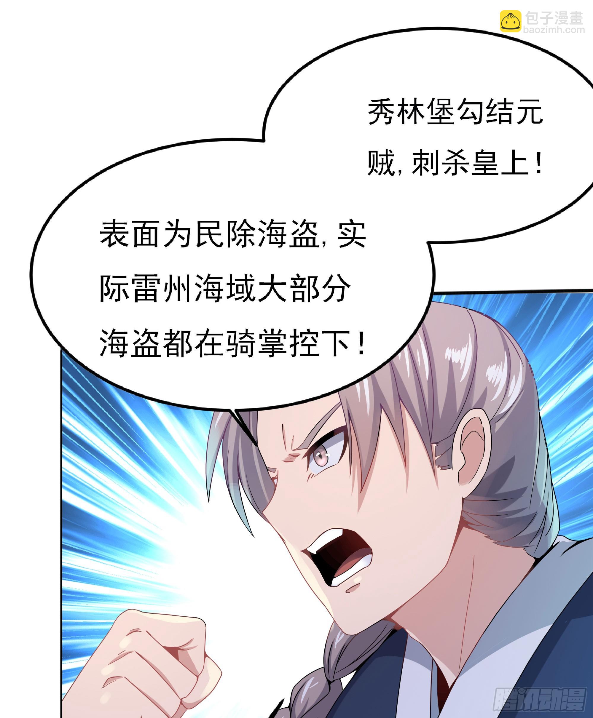 《重生之老子是皇帝》大军攻山 第45页