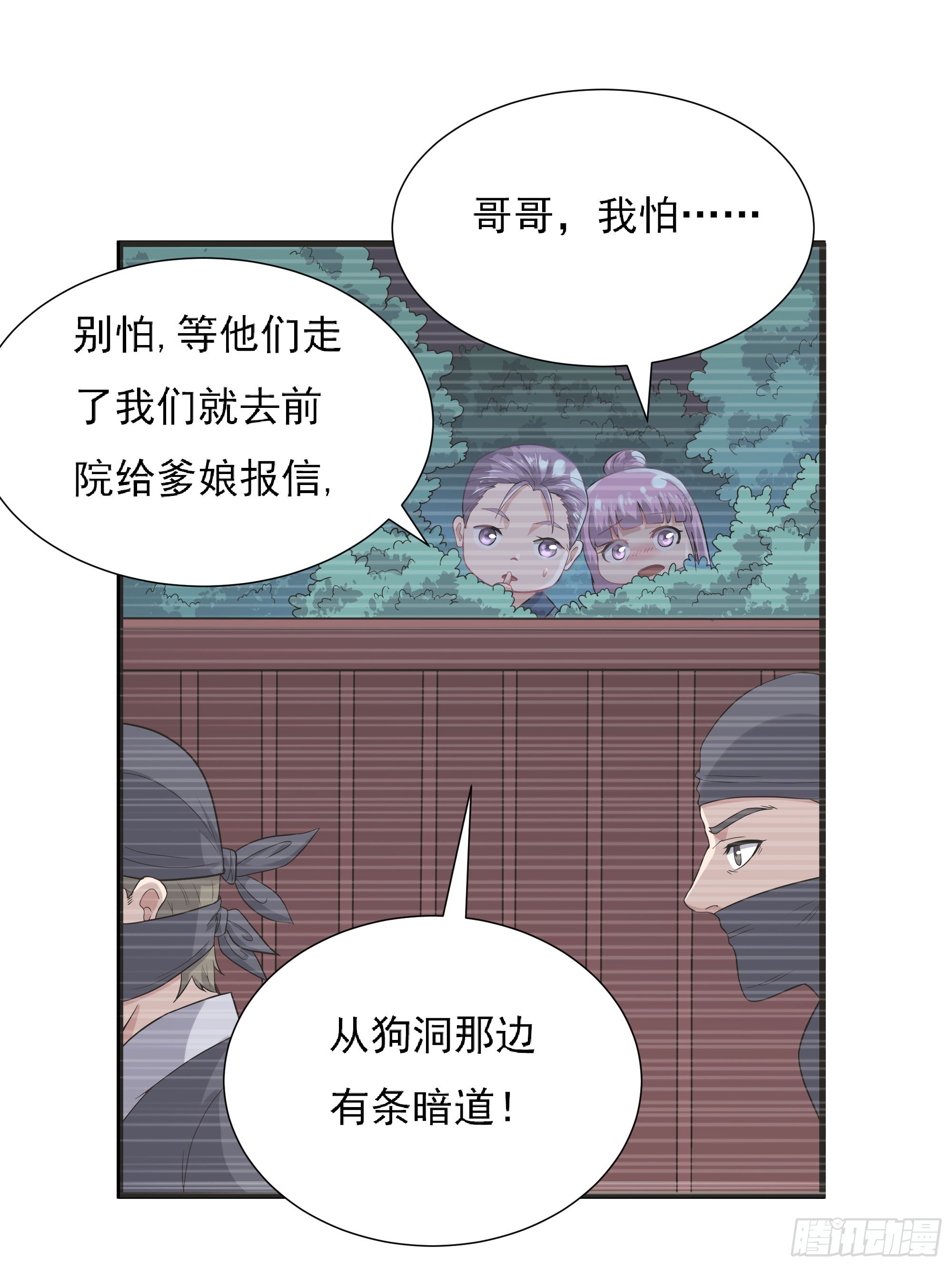 《重生之老子是皇帝》大军攻山 第6页