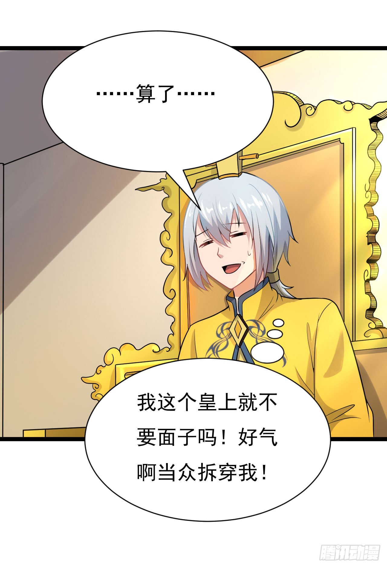《重生之老子是皇帝》研制火器 第18页