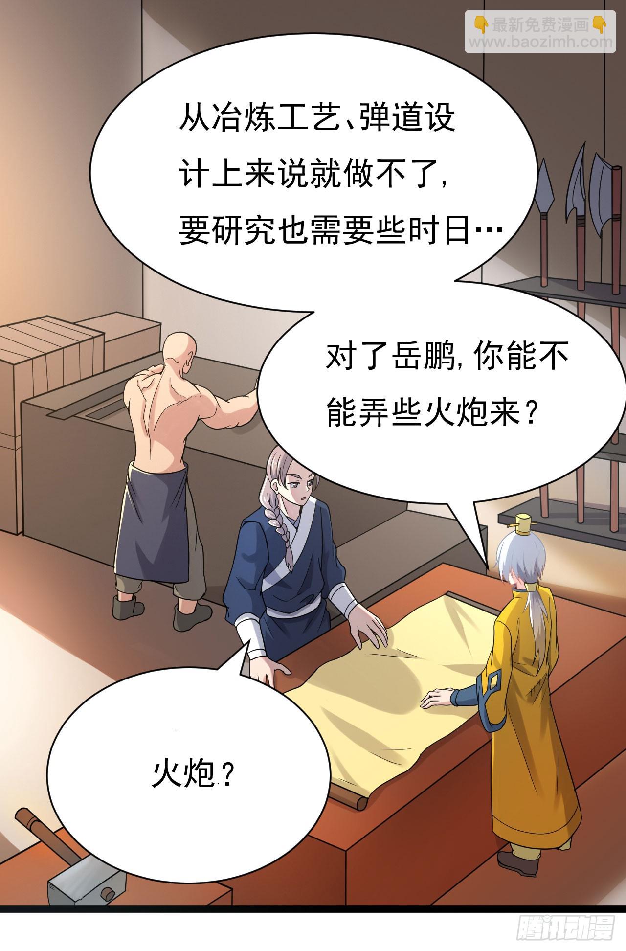 《重生之老子是皇帝》研制火器 第21页