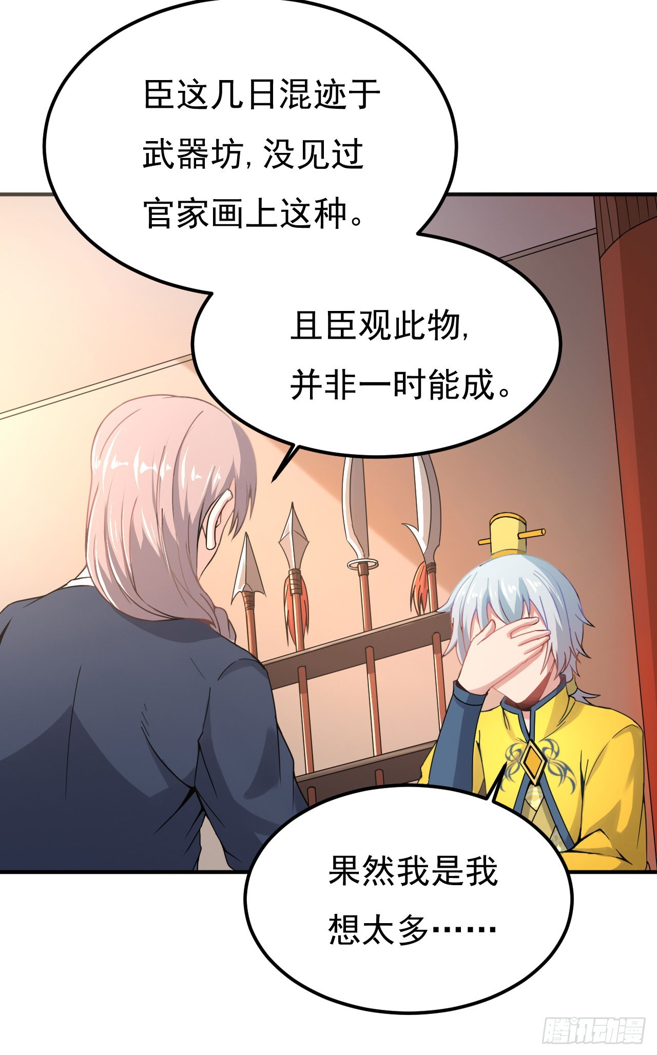 《重生之老子是皇帝》研制火器 第24页