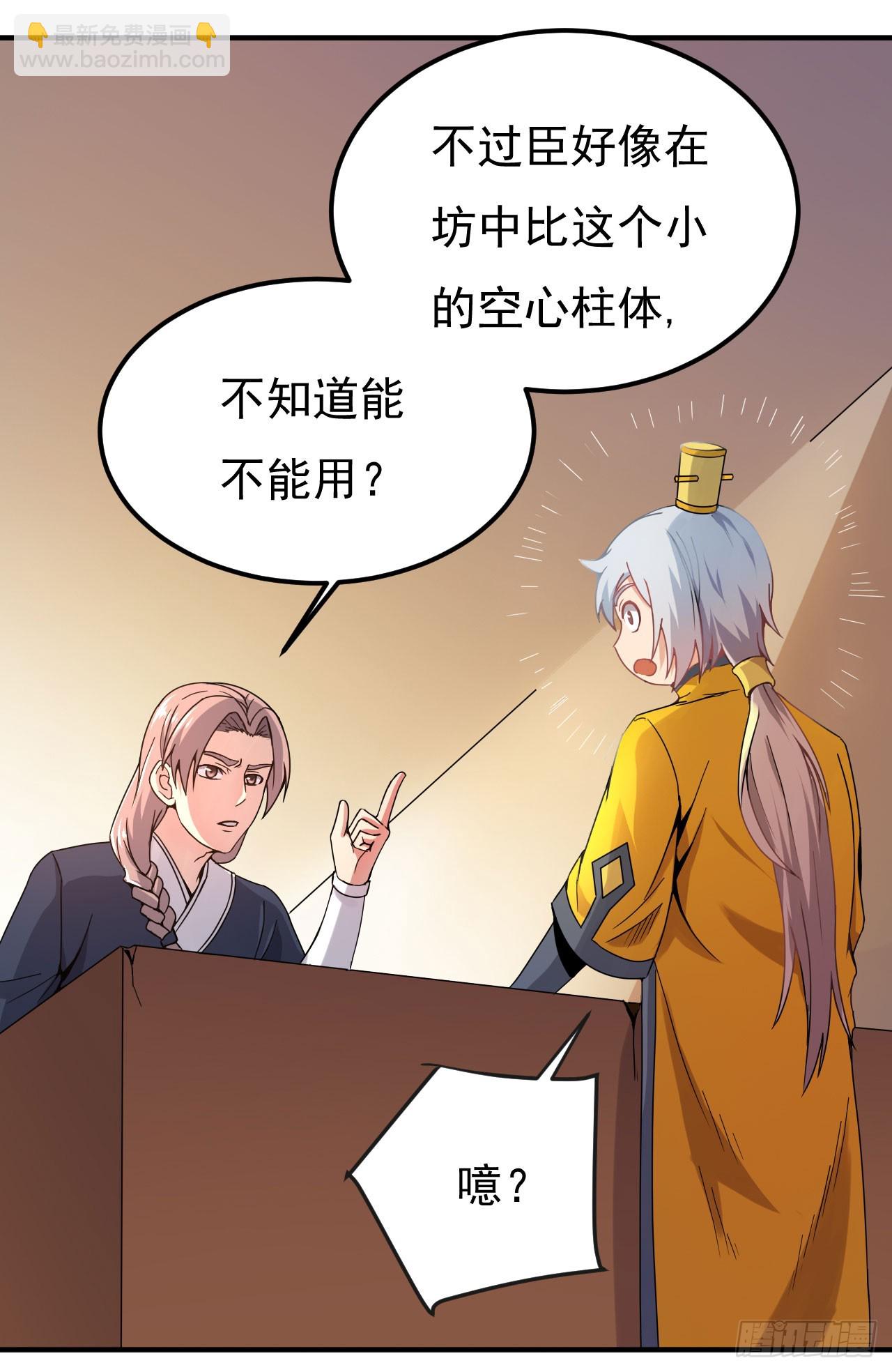 《重生之老子是皇帝》研制火器 第25页