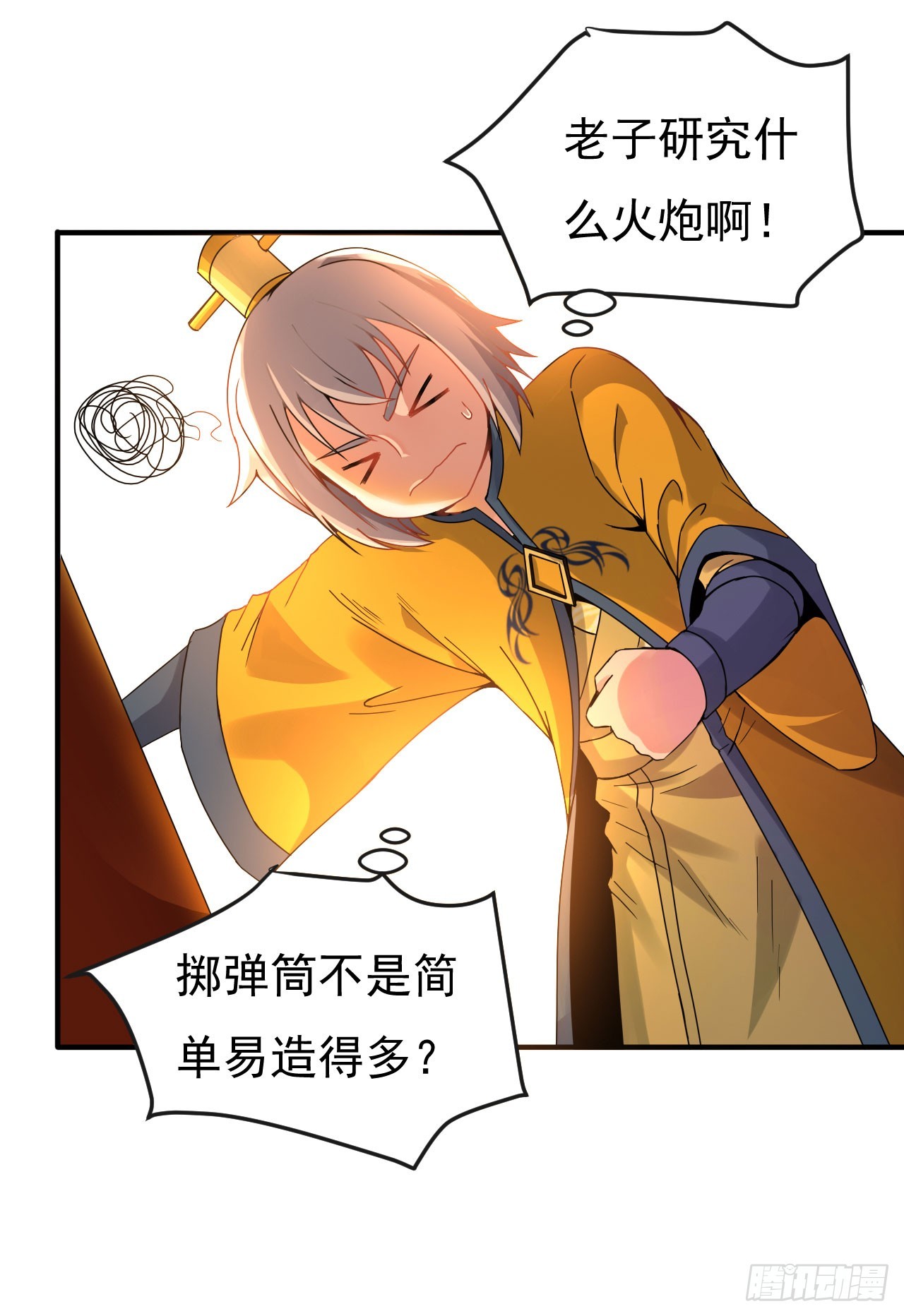 《重生之老子是皇帝》研制火器 第26页