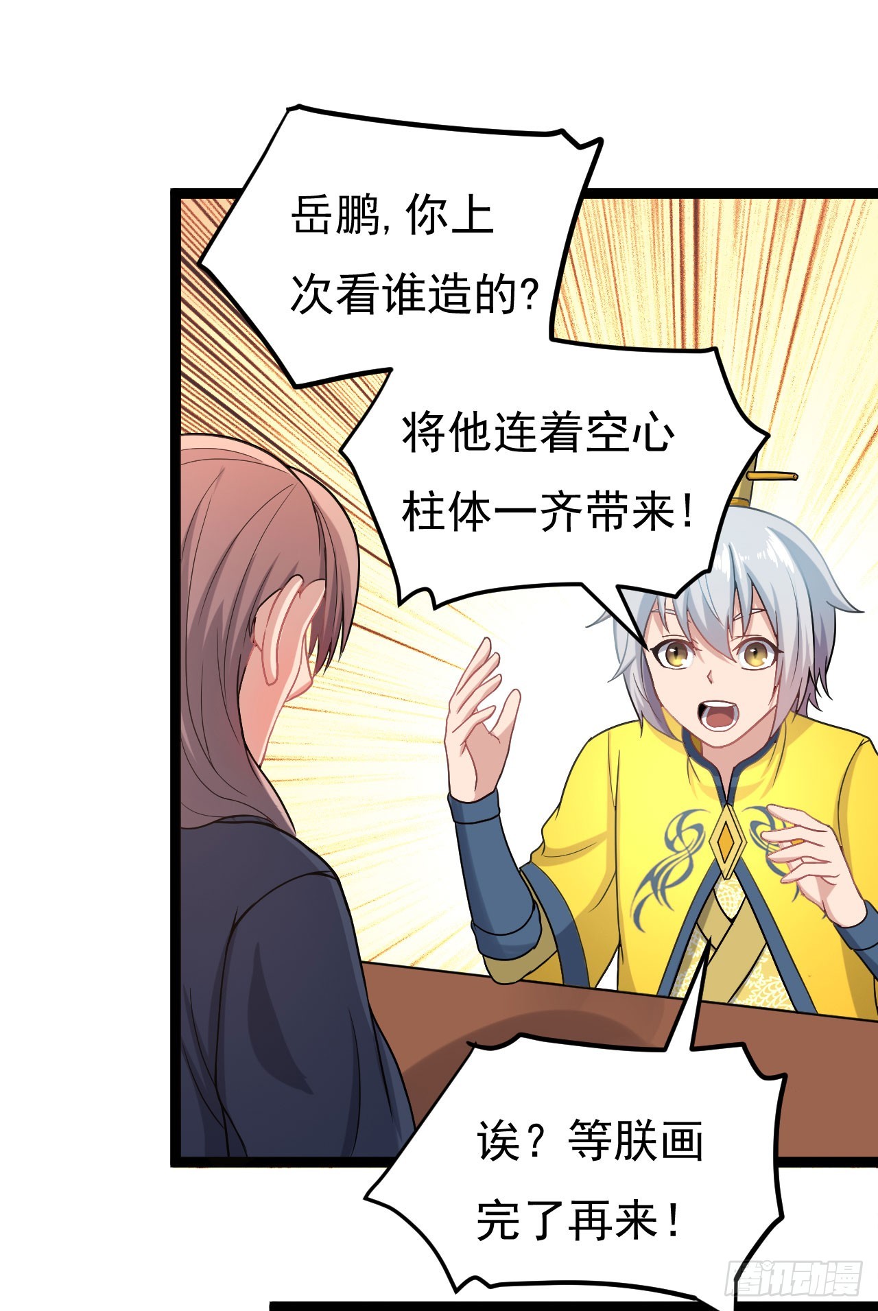 《重生之老子是皇帝》研制火器 第27页