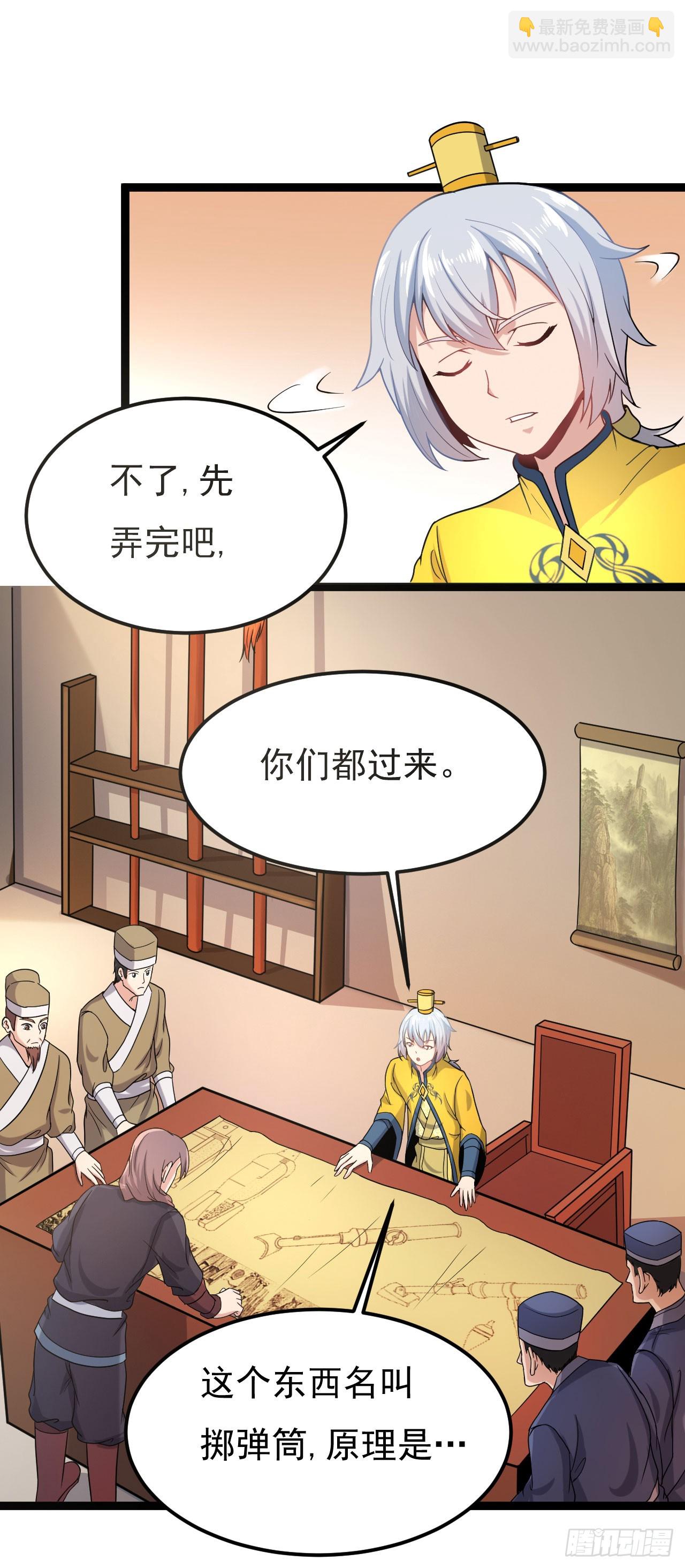 《重生之老子是皇帝》研制火器 第30页