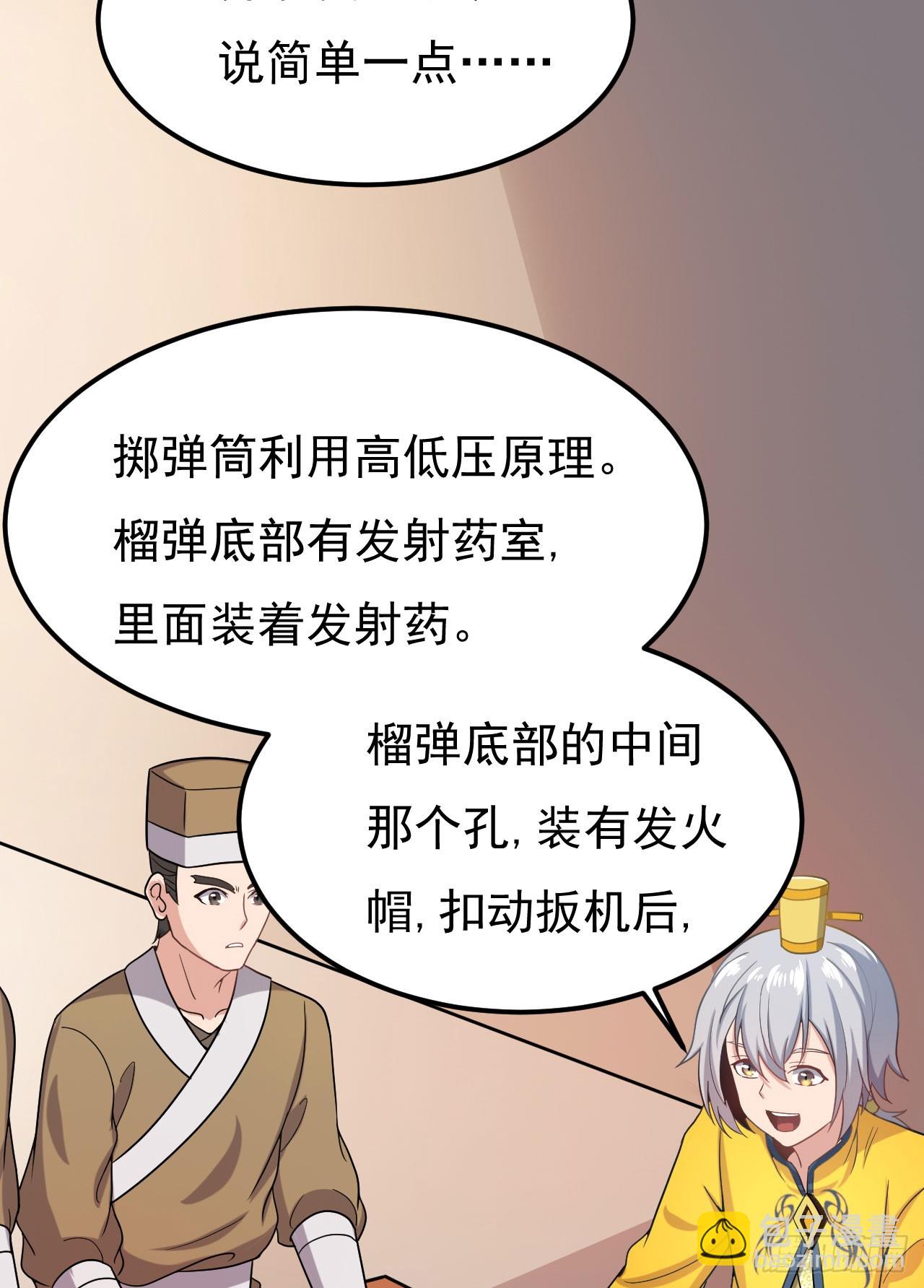 《重生之老子是皇帝》研制火器 第32页