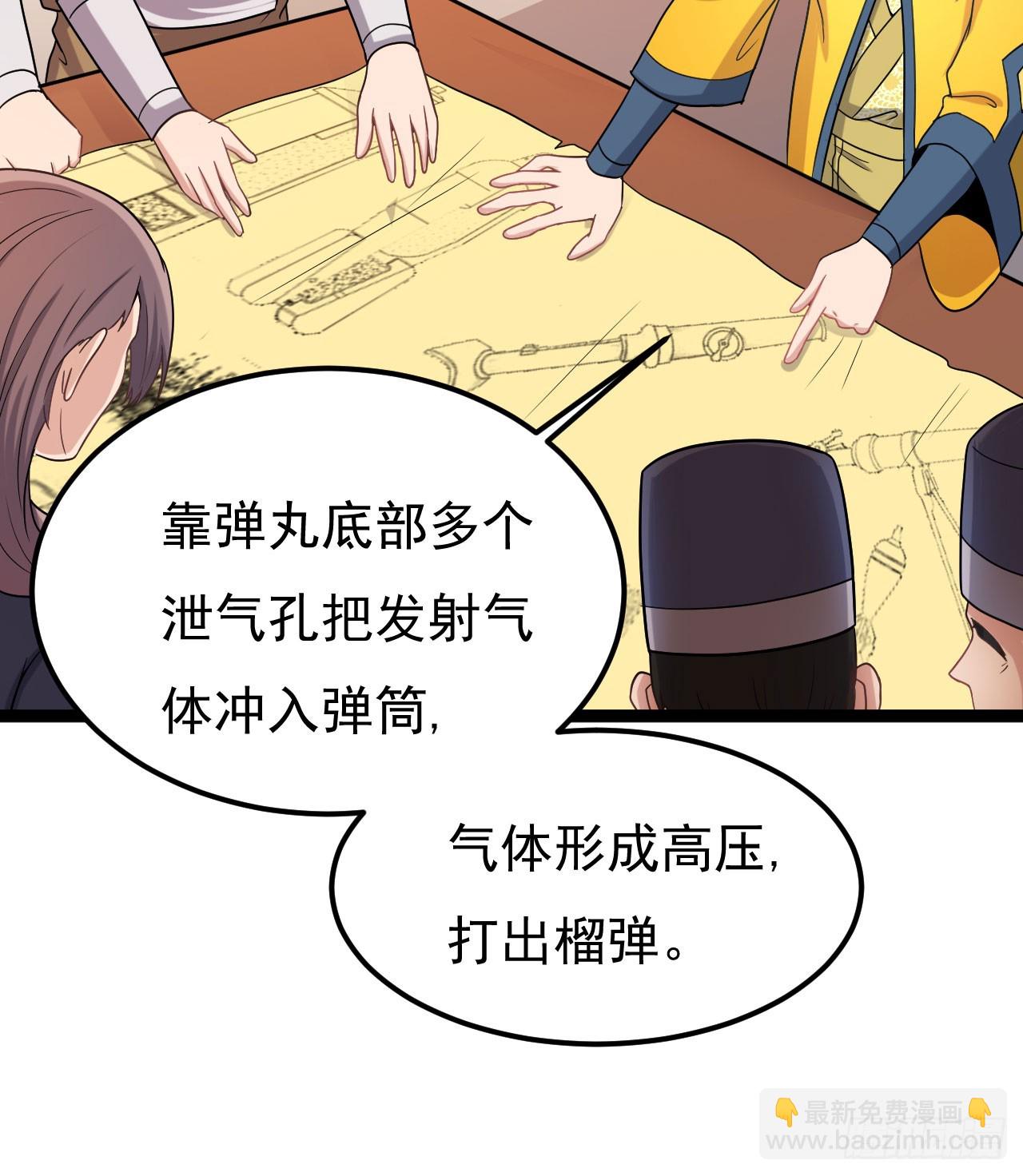 《重生之老子是皇帝》研制火器 第33页