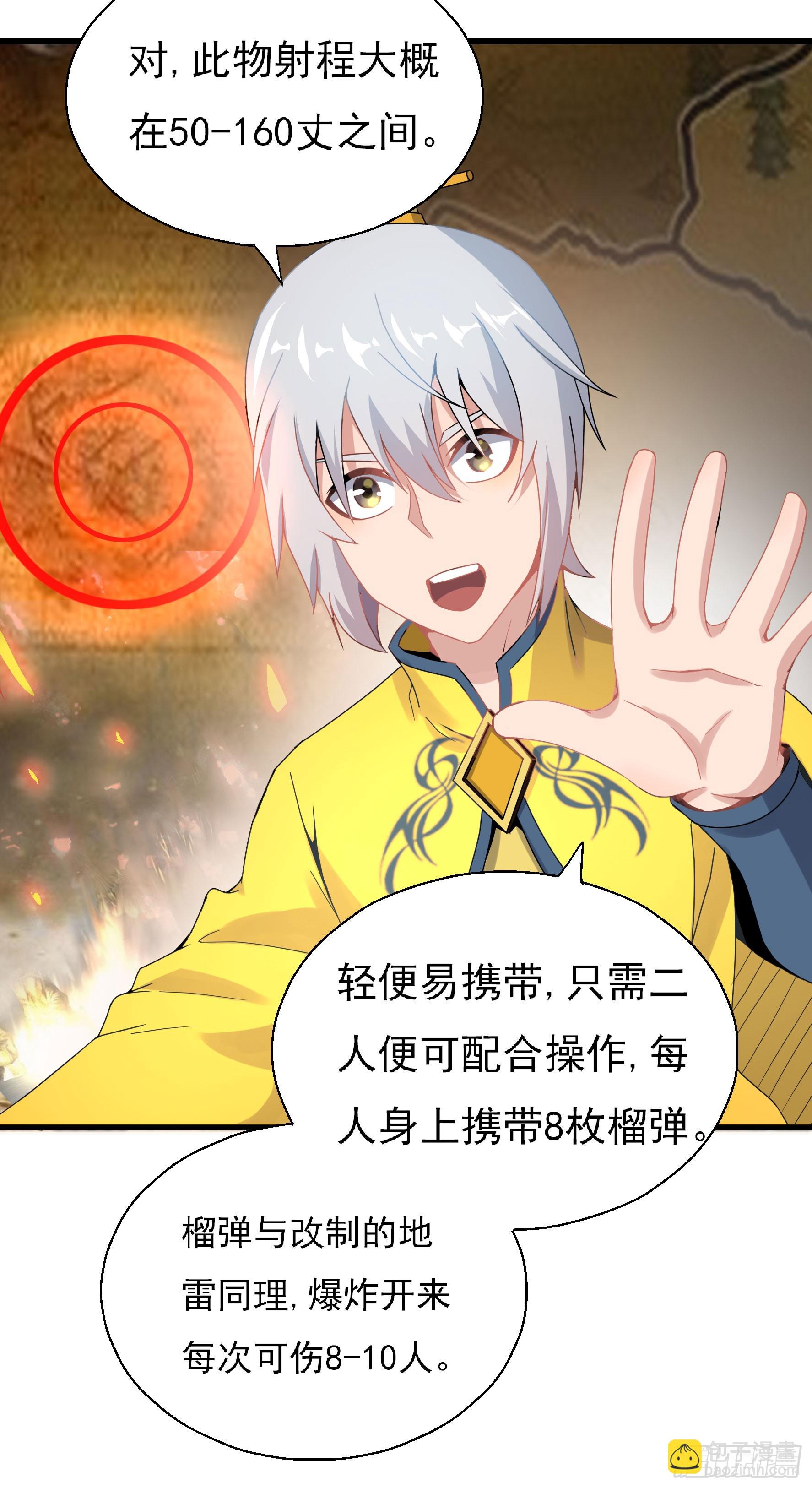 《重生之老子是皇帝》研制火器 第36页