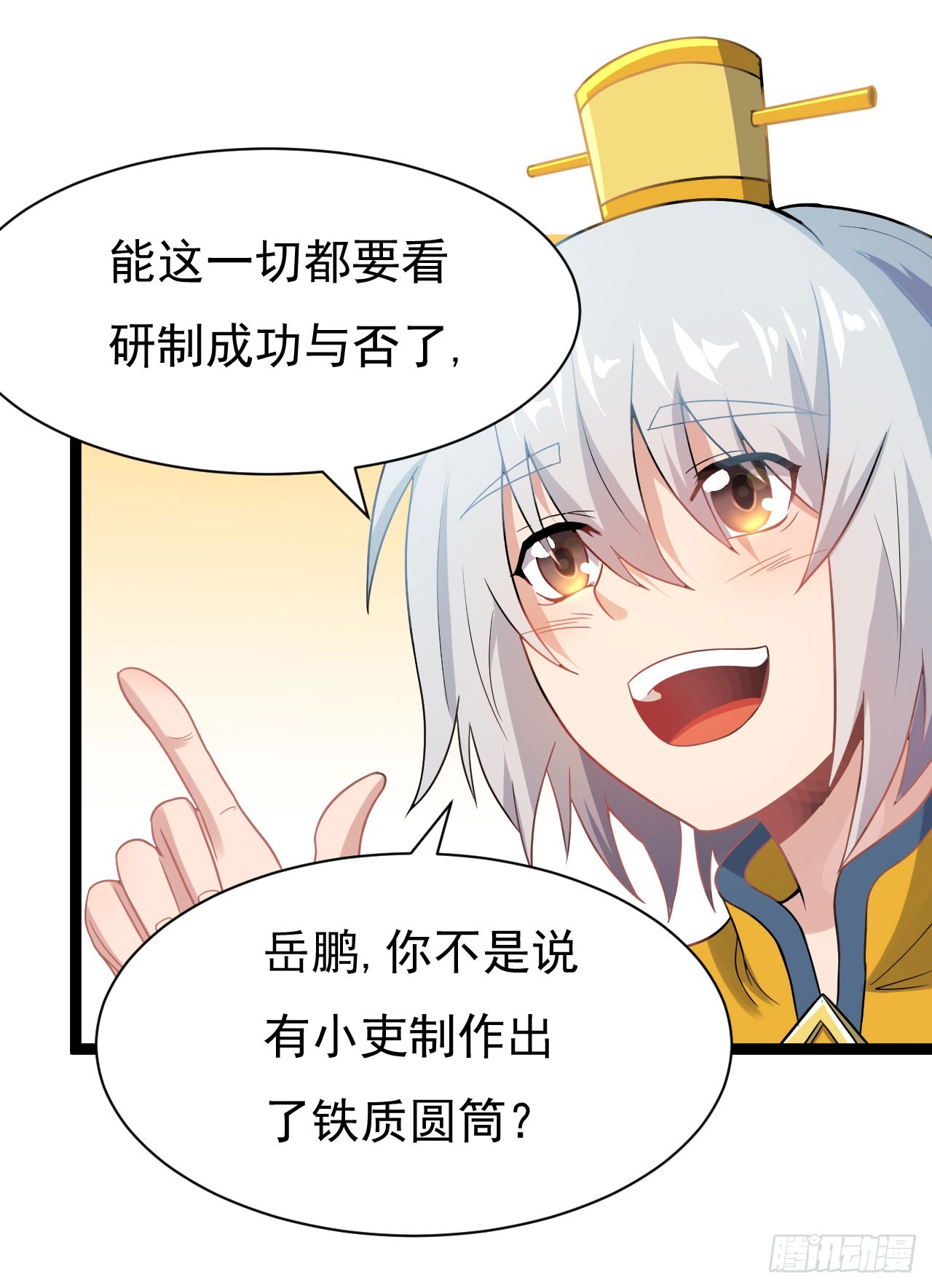 《重生之老子是皇帝》研制火器 第38页