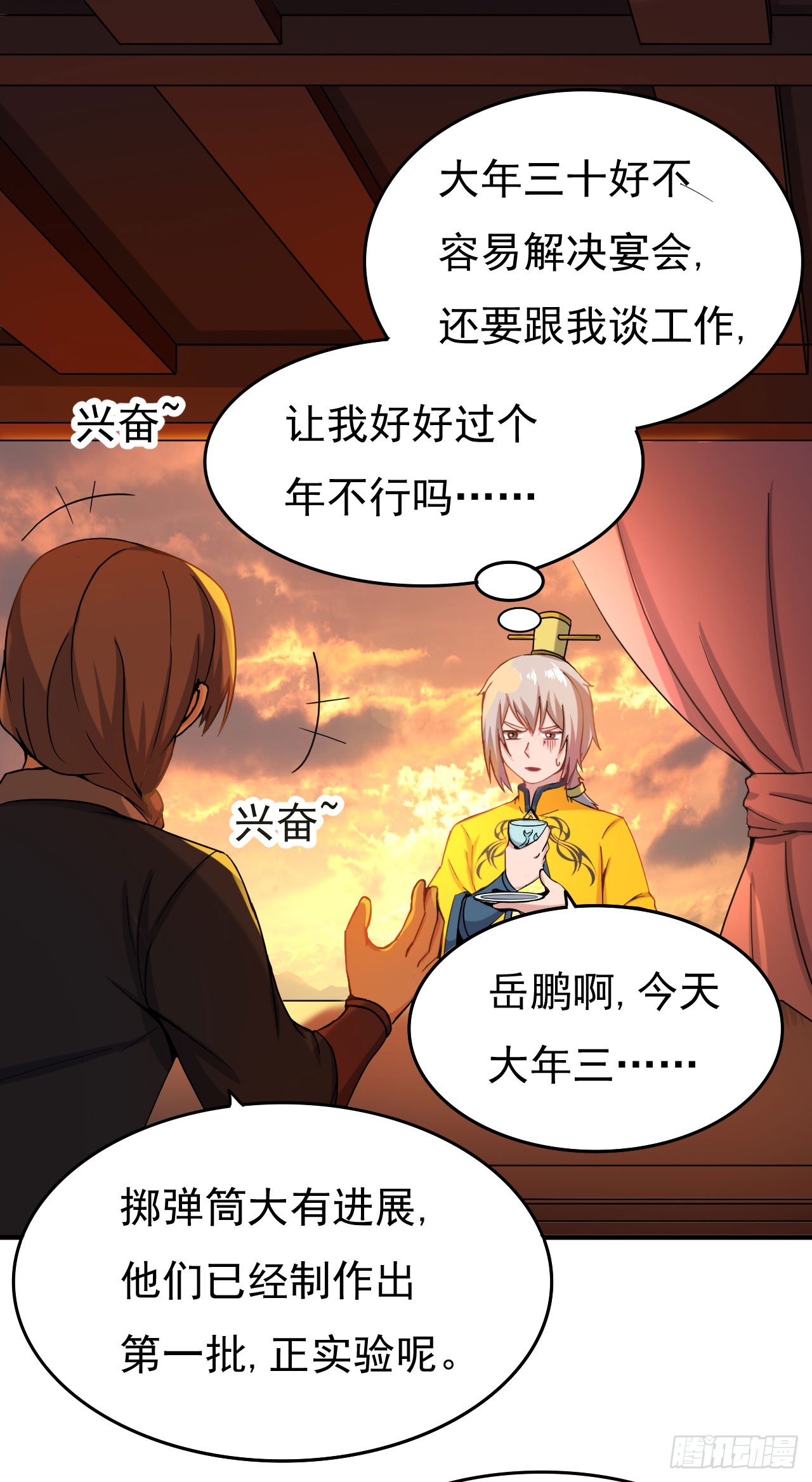 《重生之老子是皇帝》研制火器 第42页