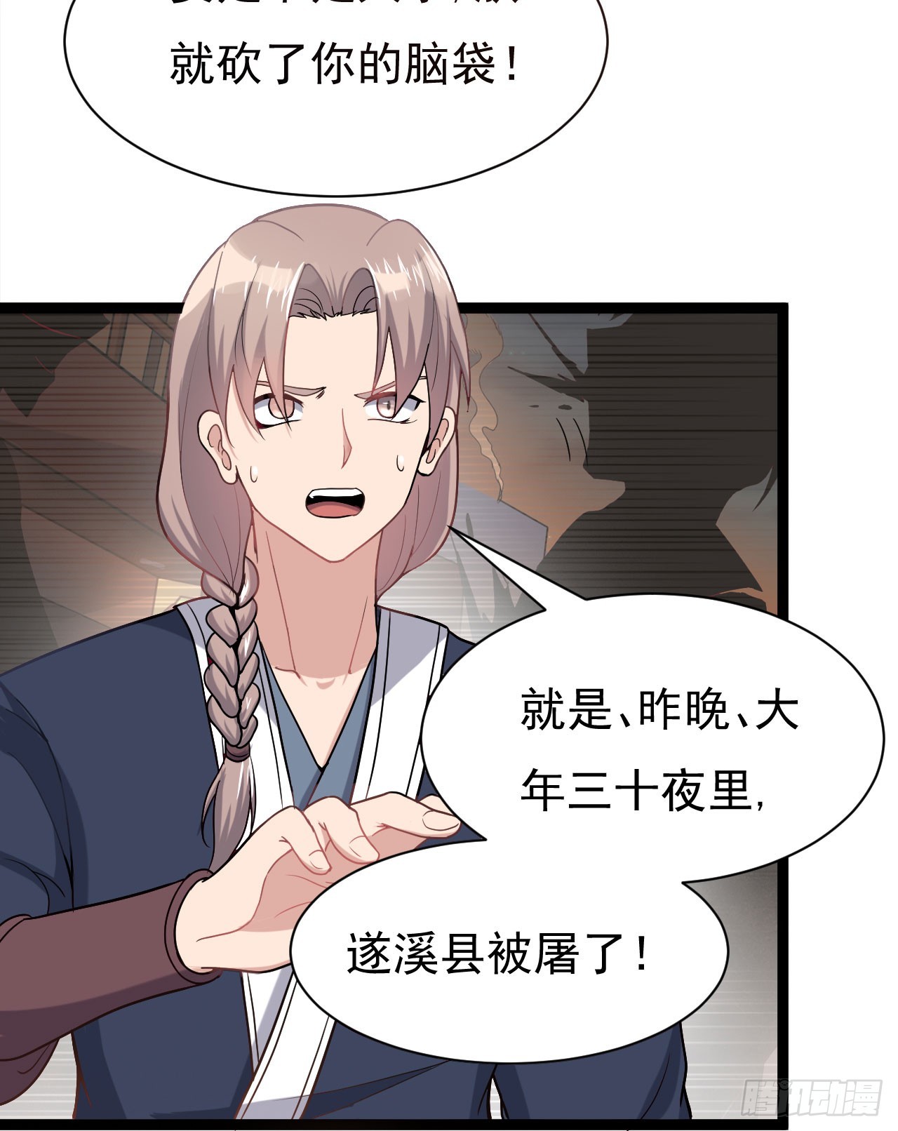 《重生之老子是皇帝》遂溪被屠 第20页