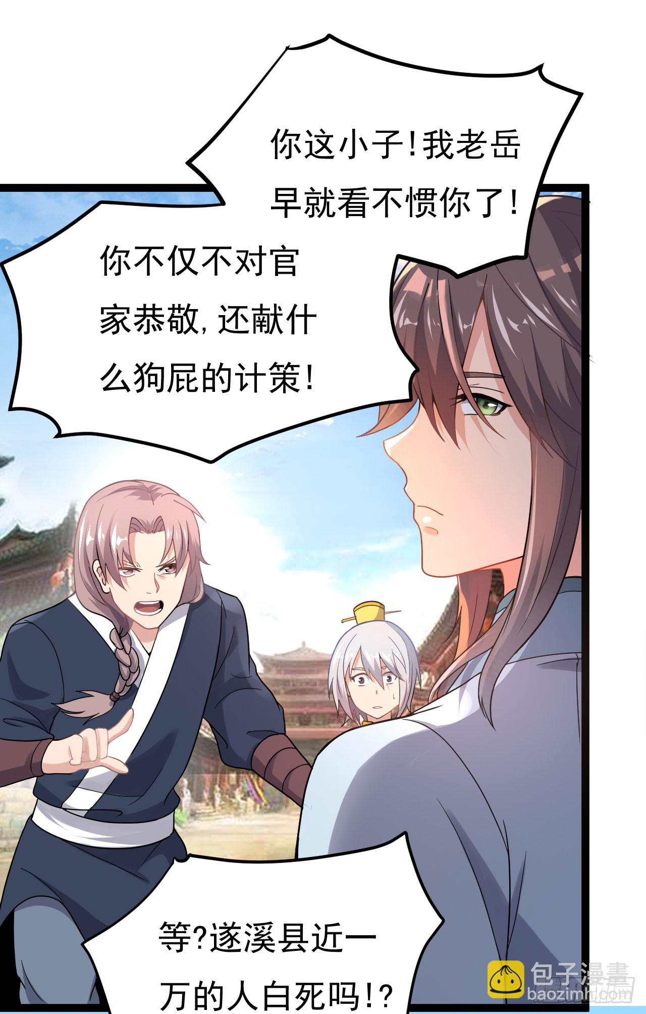 《重生之老子是皇帝》出兵琼州 第10页