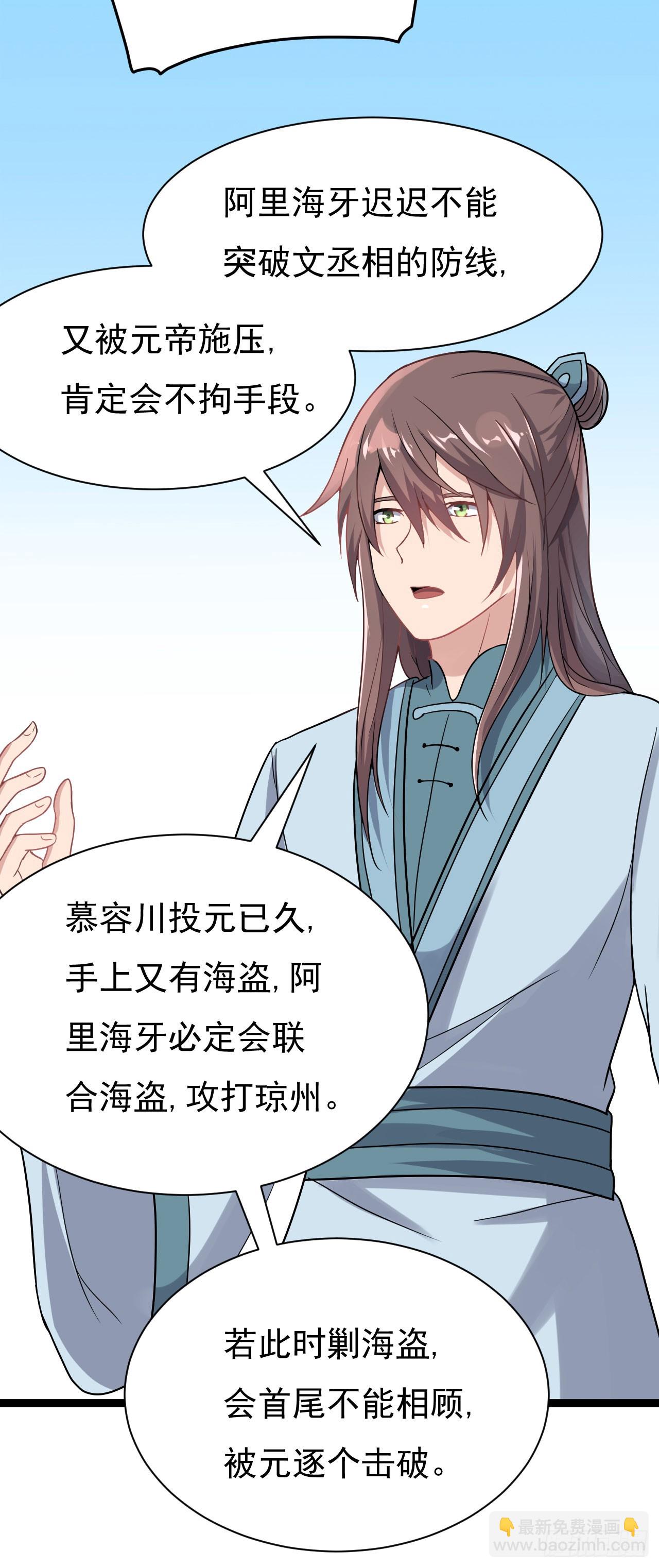 《重生之老子是皇帝》出兵琼州 第11页
