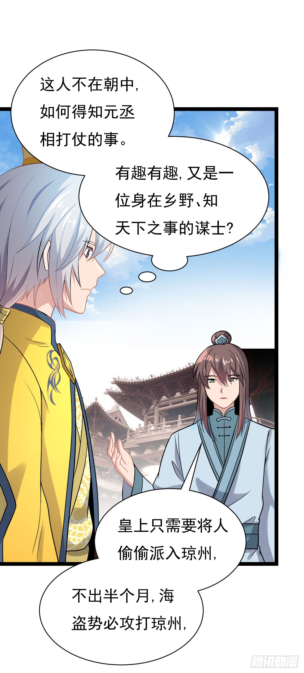 《重生之老子是皇帝》出兵琼州 第12页