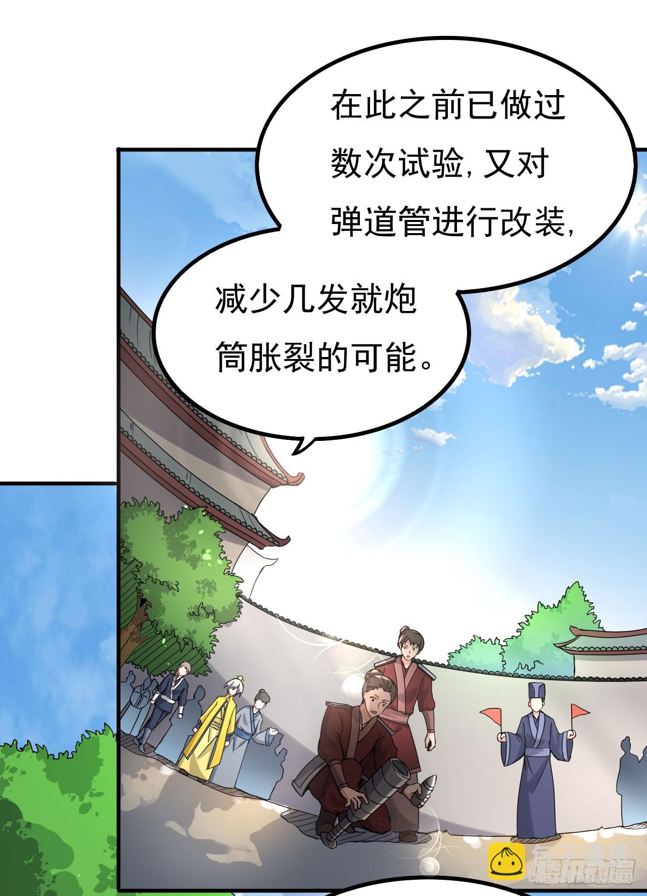 《重生之老子是皇帝》出兵琼州 第17页