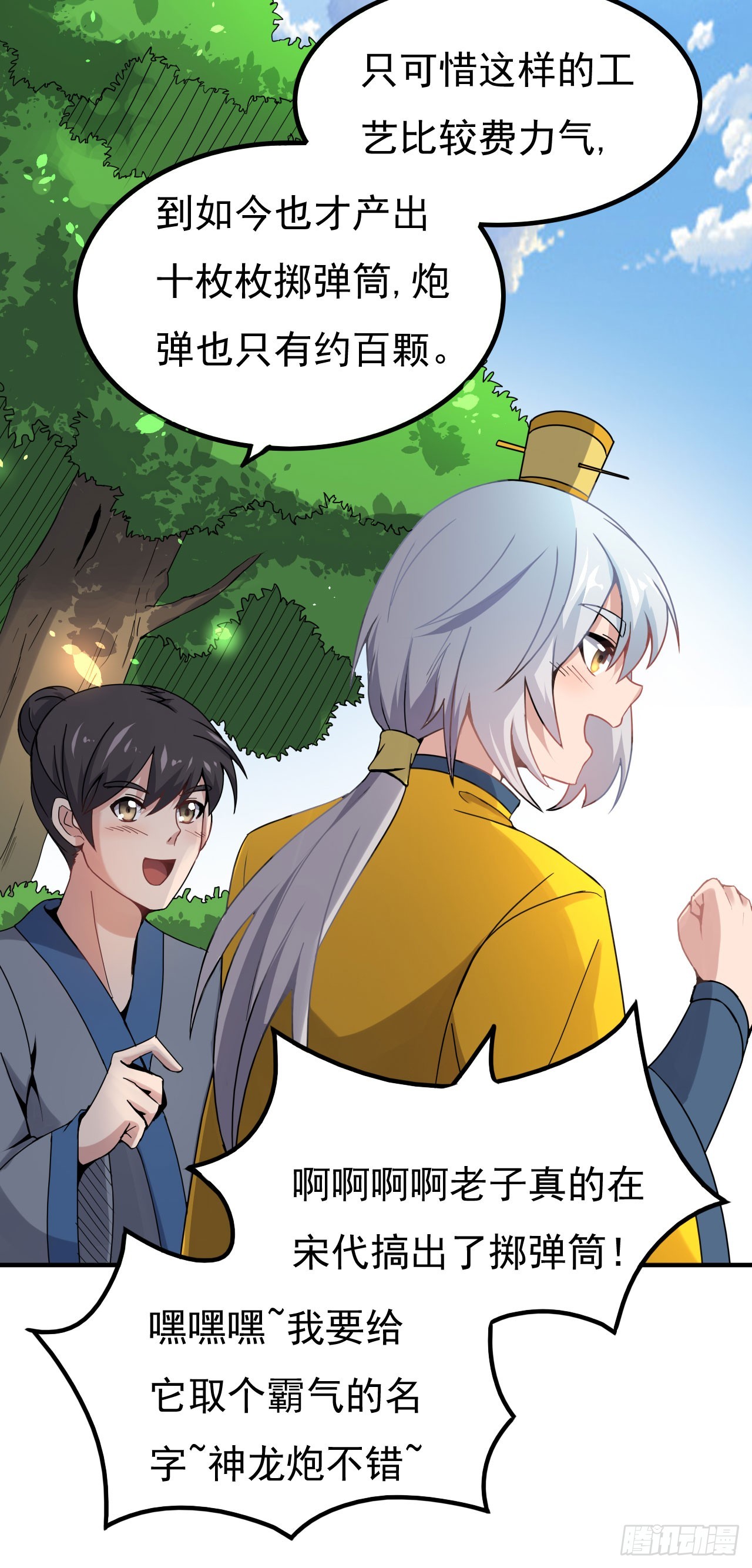 《重生之老子是皇帝》出兵琼州 第18页