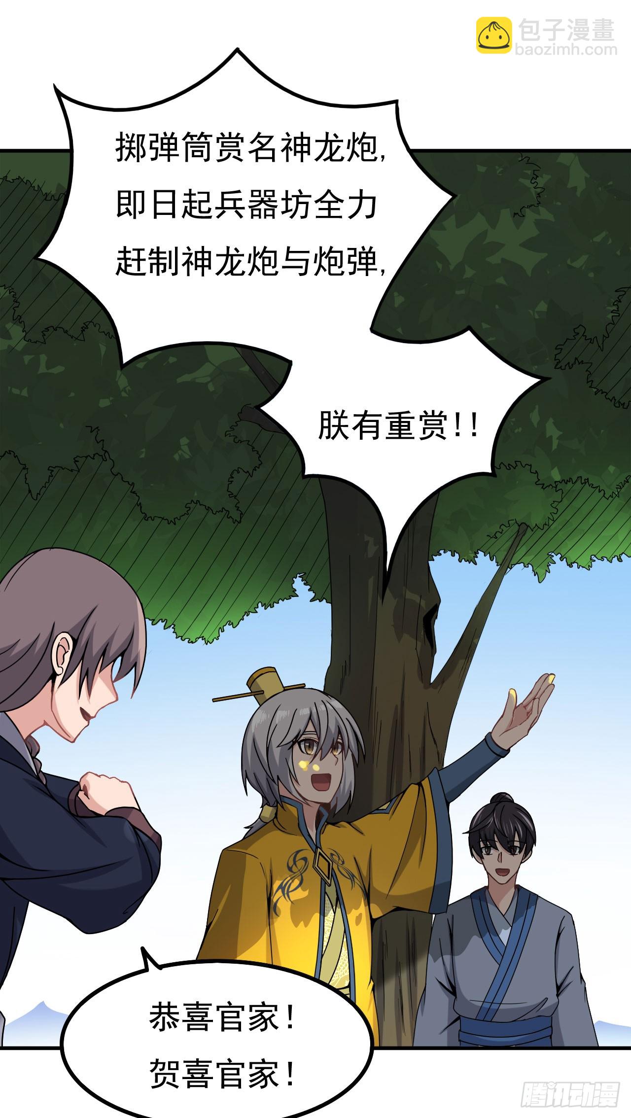 《重生之老子是皇帝》出兵琼州 第24页