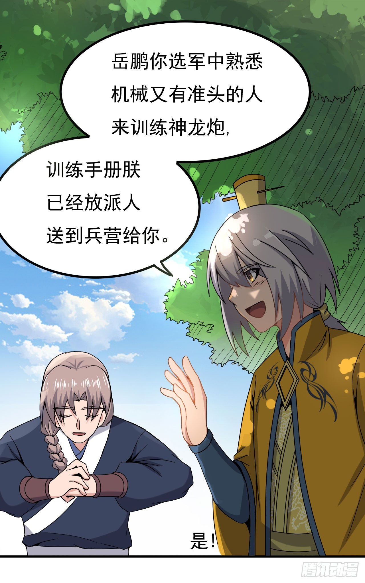 《重生之老子是皇帝》出兵琼州 第26页