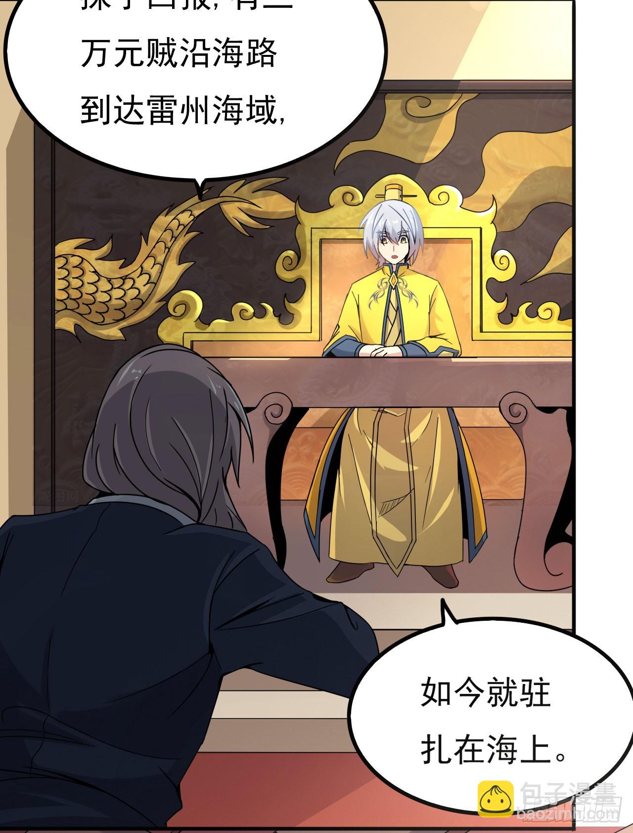 《重生之老子是皇帝》出兵琼州 第30页
