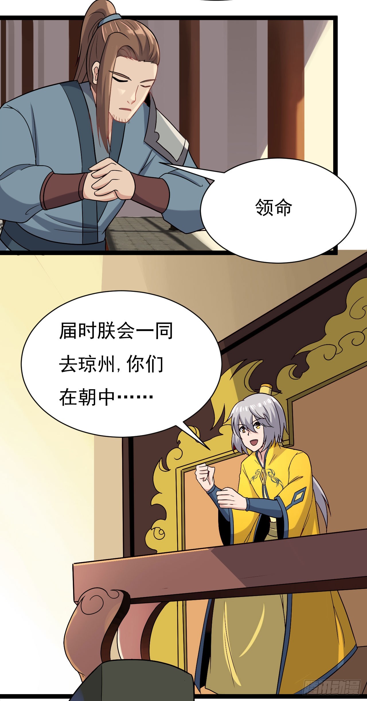《重生之老子是皇帝》出兵琼州 第34页