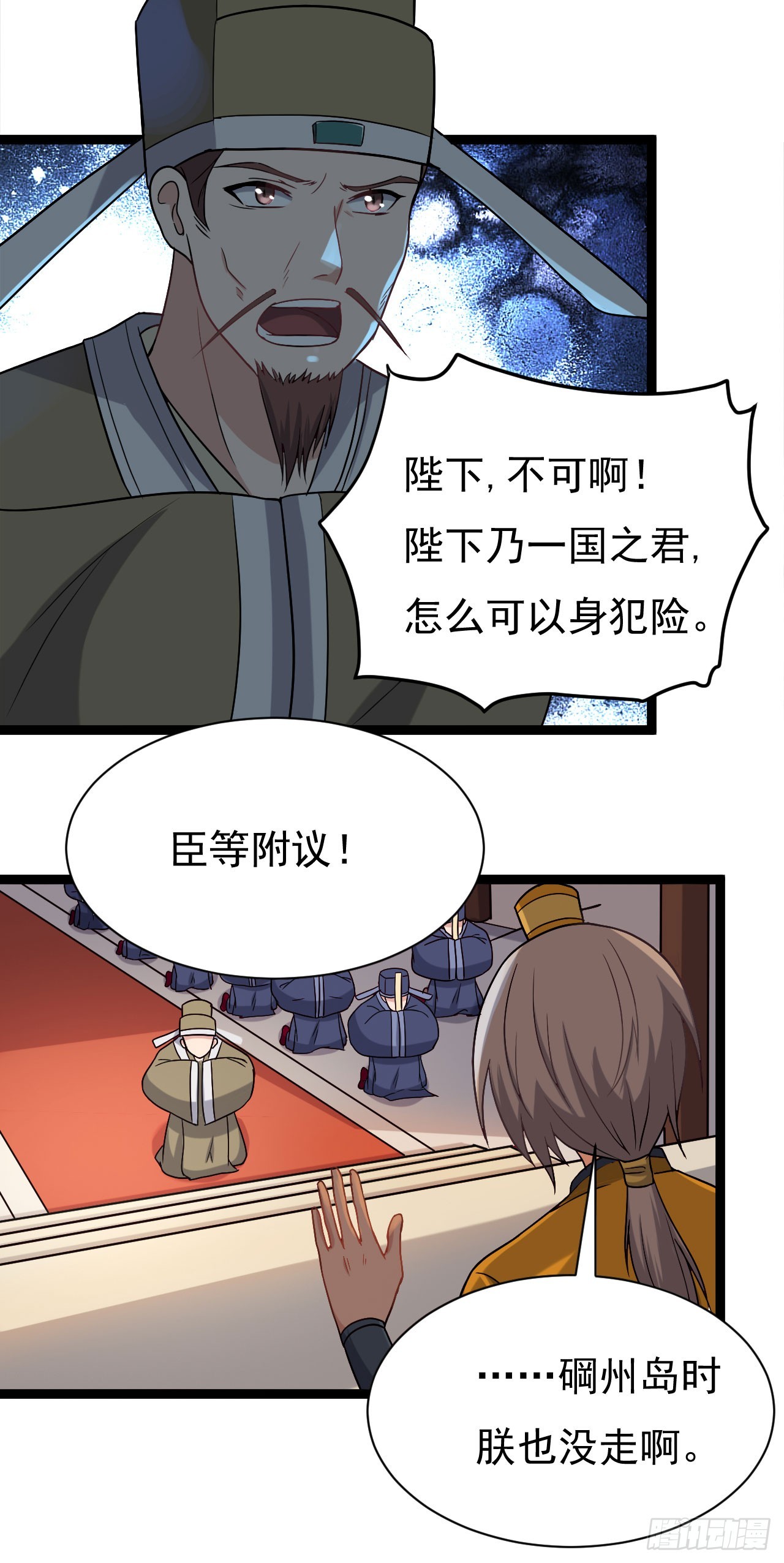 《重生之老子是皇帝》出兵琼州 第35页