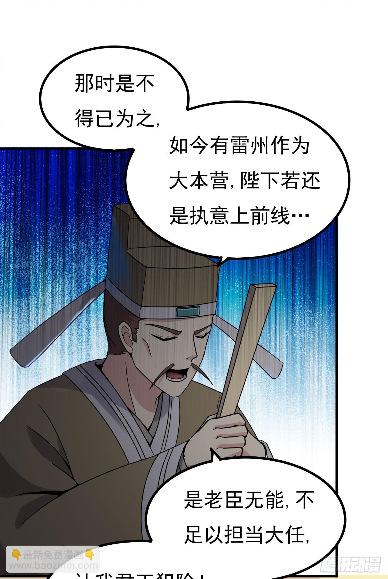 《重生之老子是皇帝》出兵琼州 第36页
