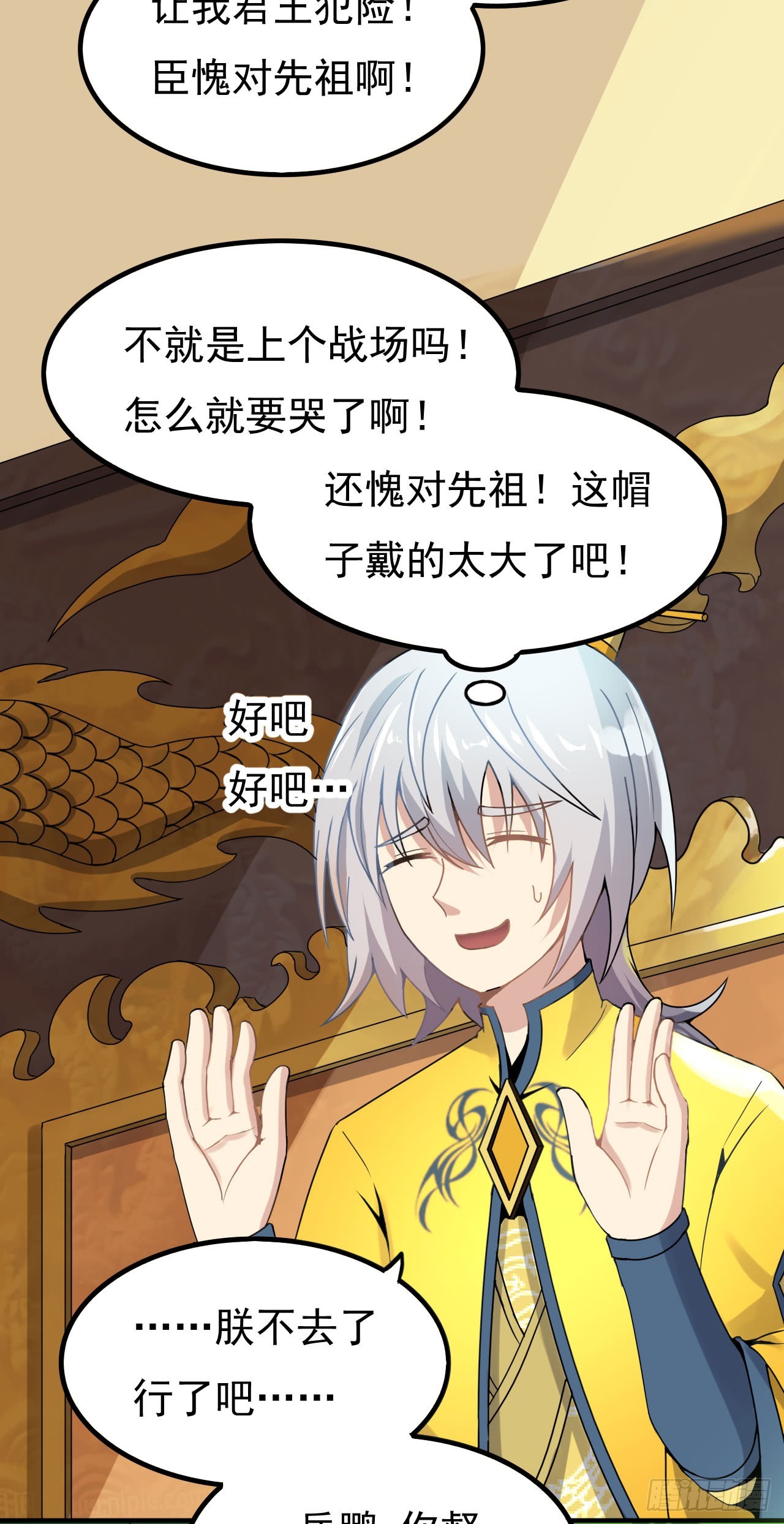 《重生之老子是皇帝》出兵琼州 第37页