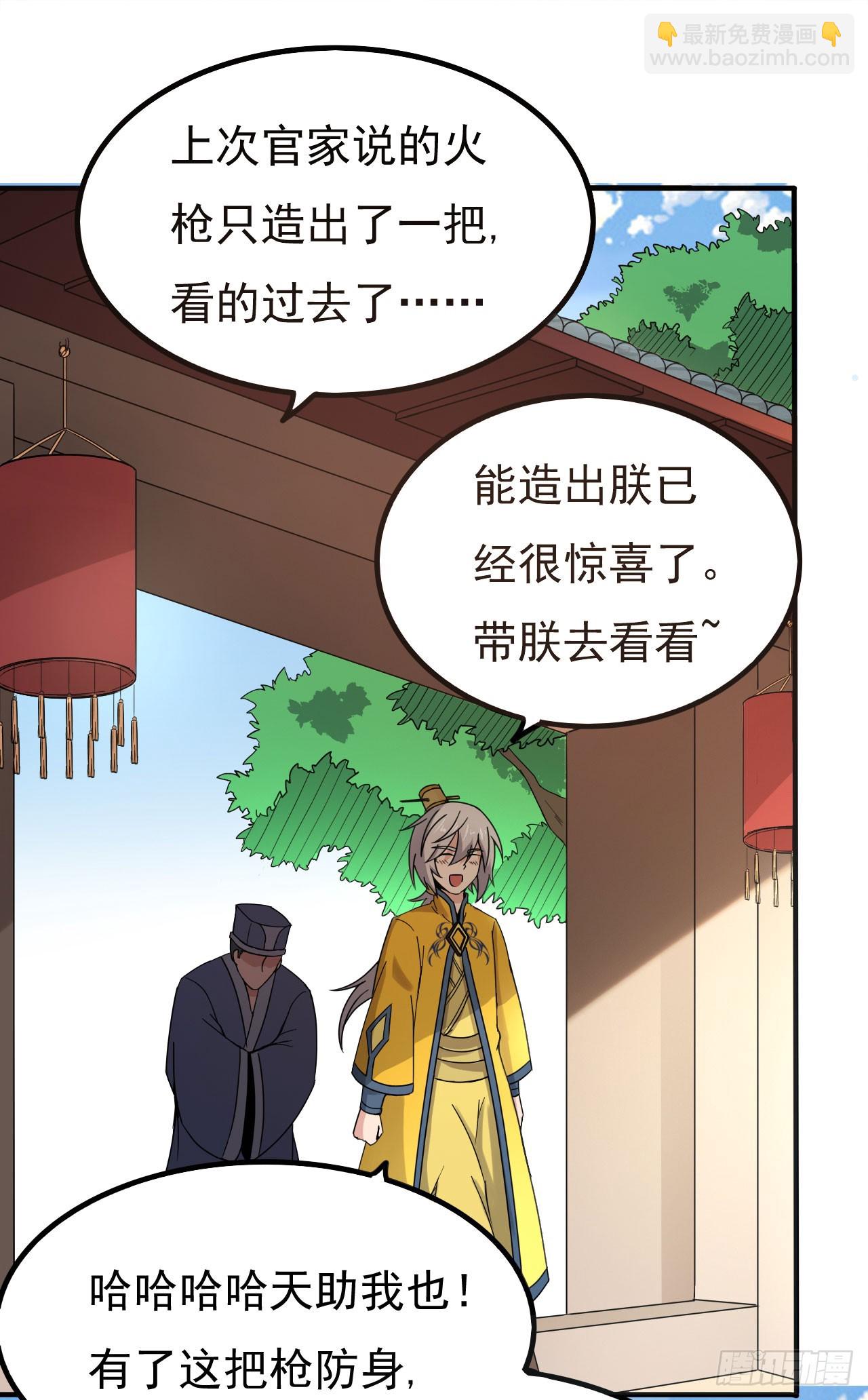 《重生之老子是皇帝》出兵琼州 第39页