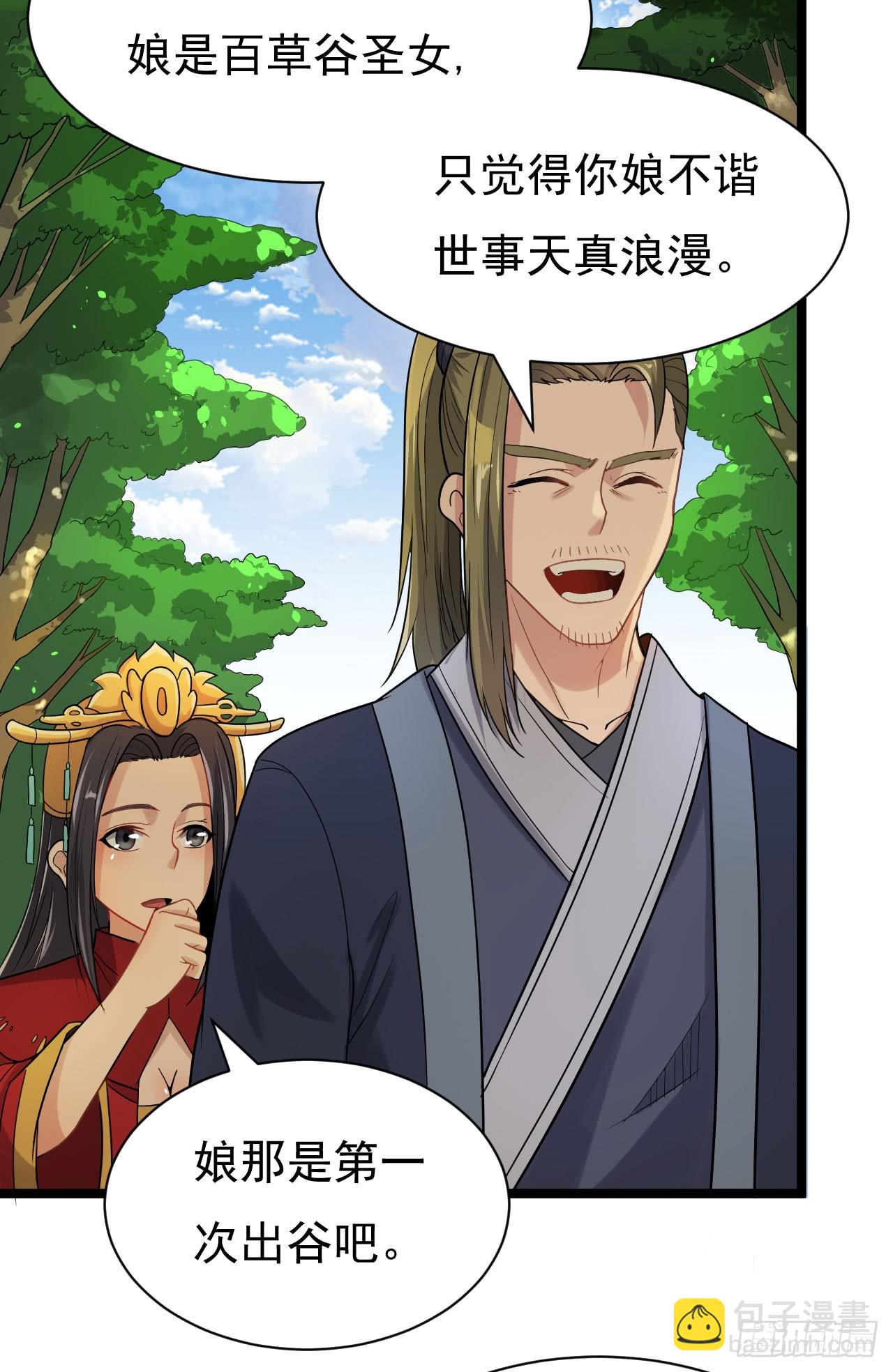 《重生之老子是皇帝》百草圣女 第21页