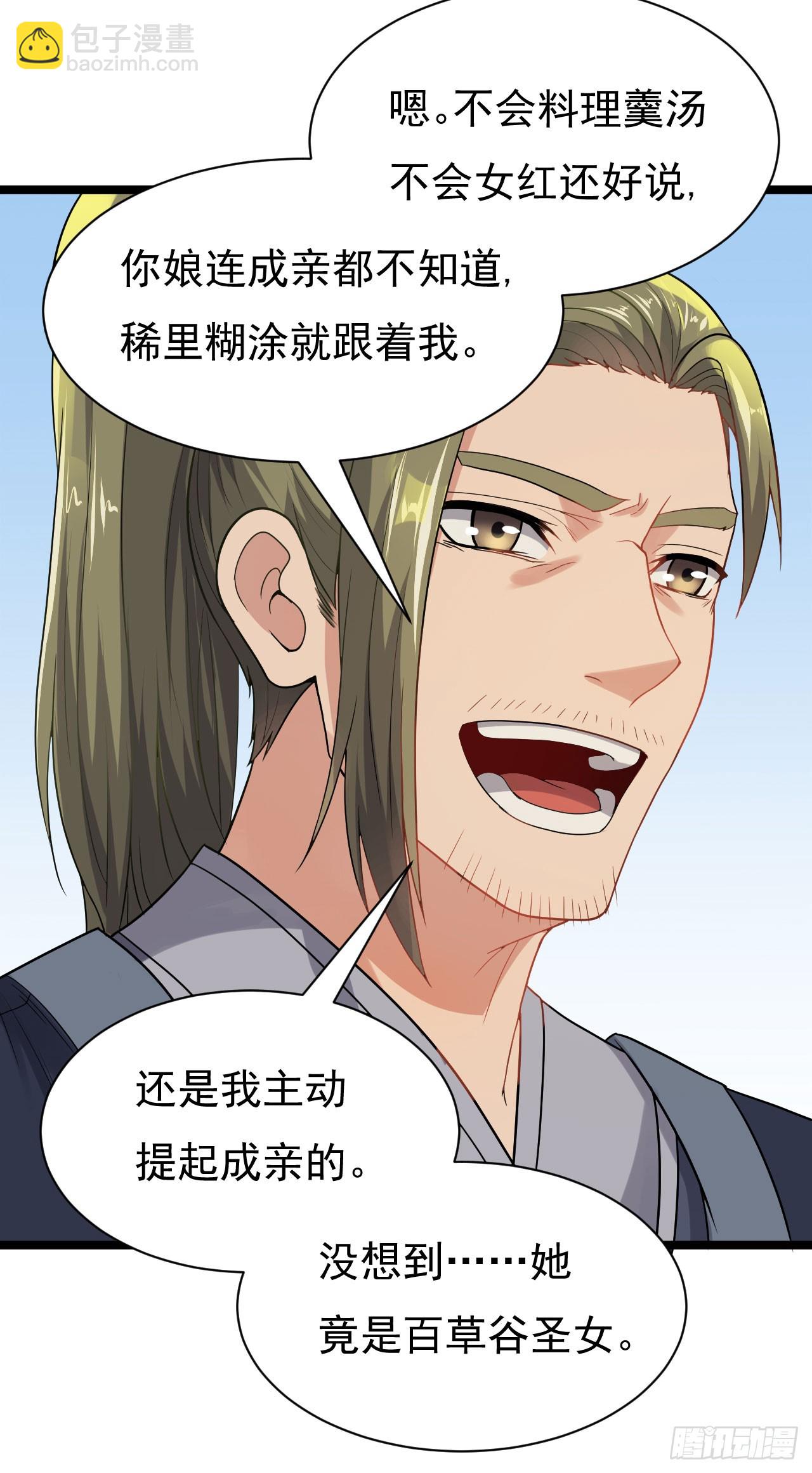 《重生之老子是皇帝》百草圣女 第22页