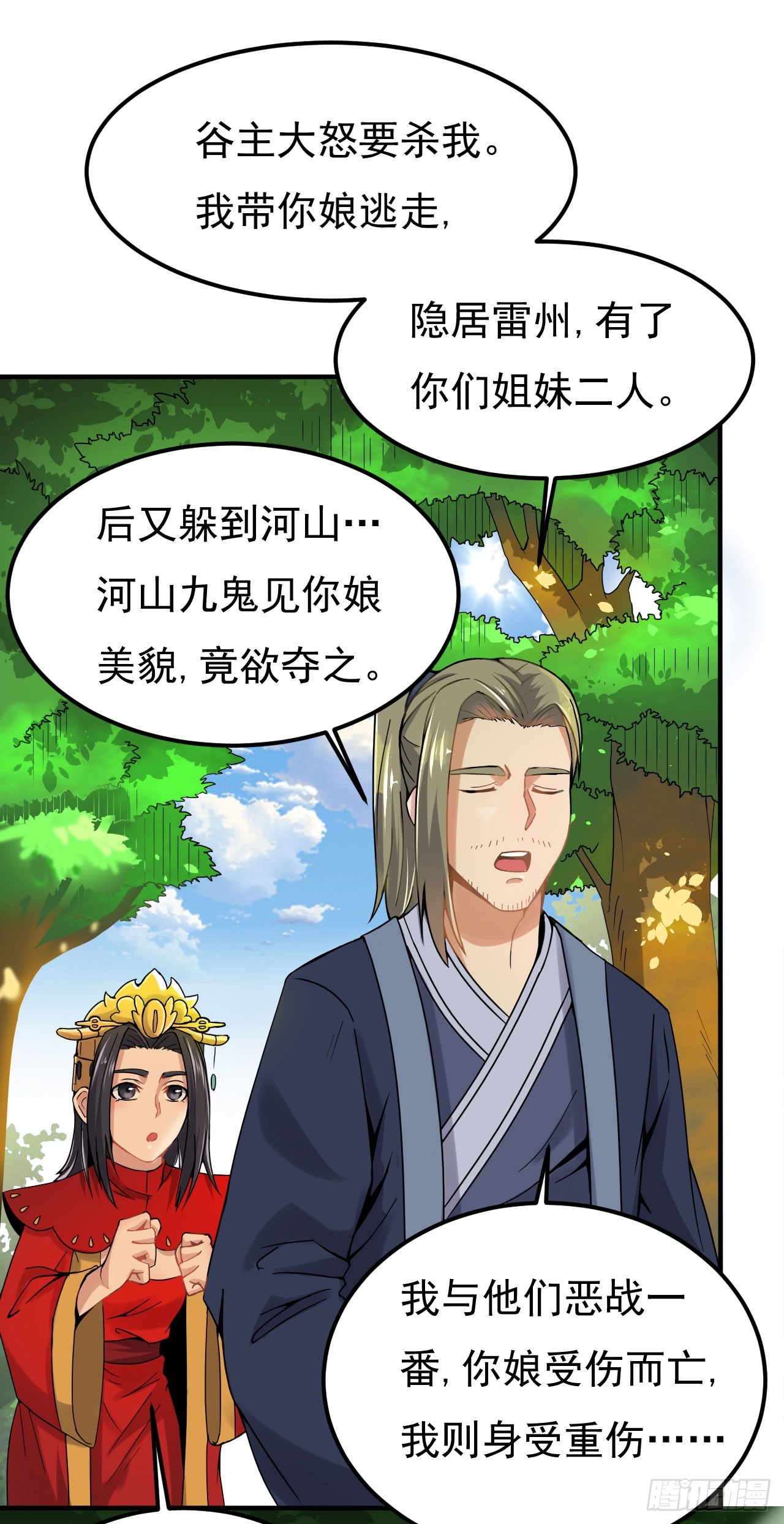 《重生之老子是皇帝》百草圣女 第23页