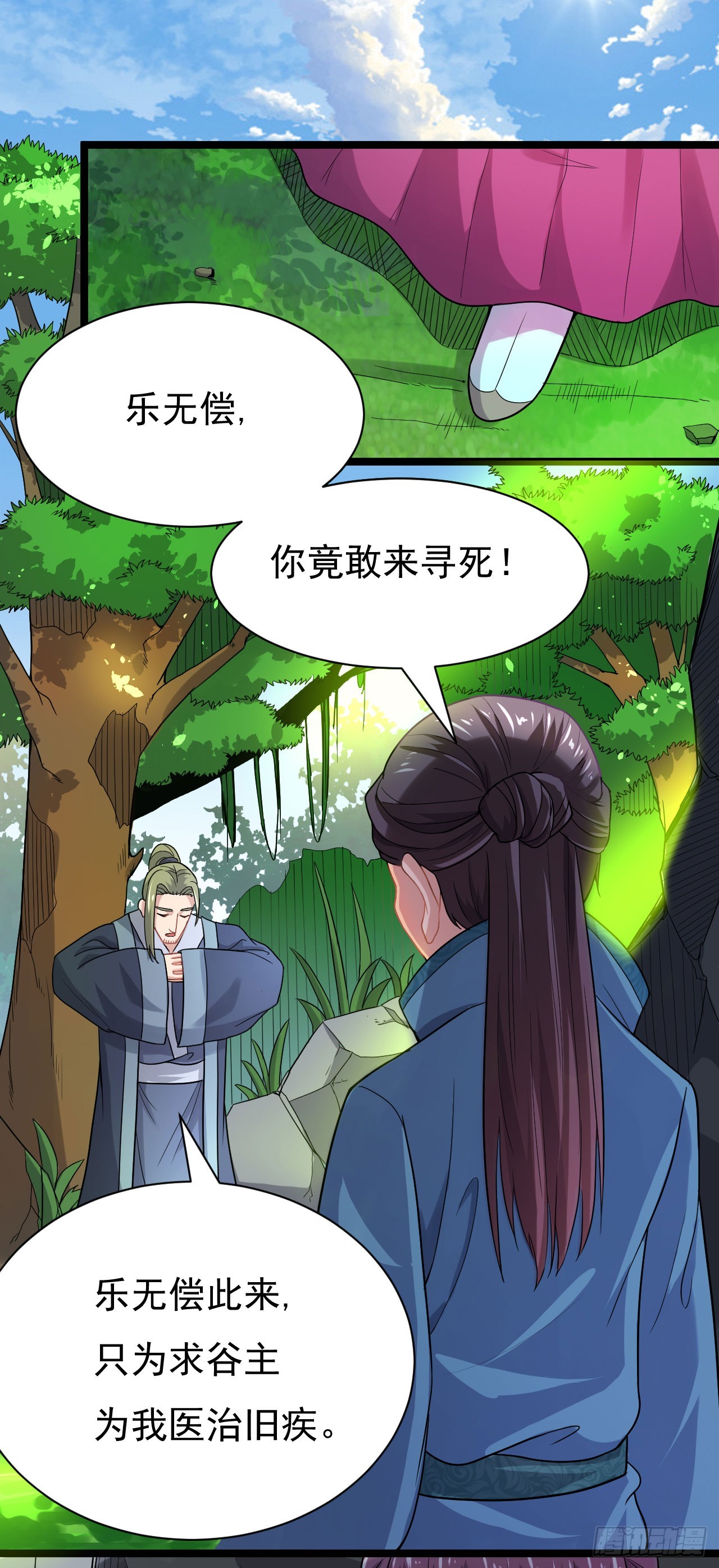 《重生之老子是皇帝》百草圣女 第29页