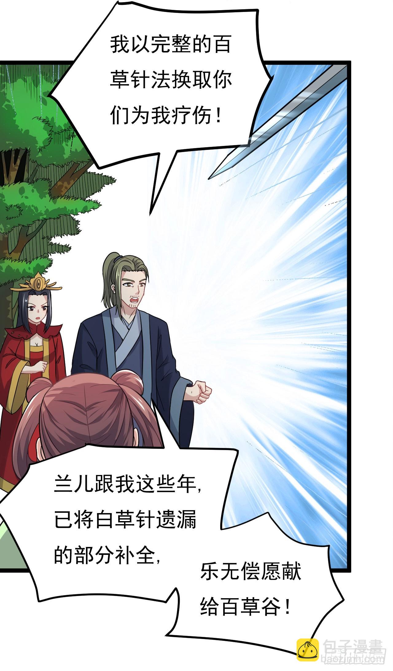 《重生之老子是皇帝》百草圣女 第31页