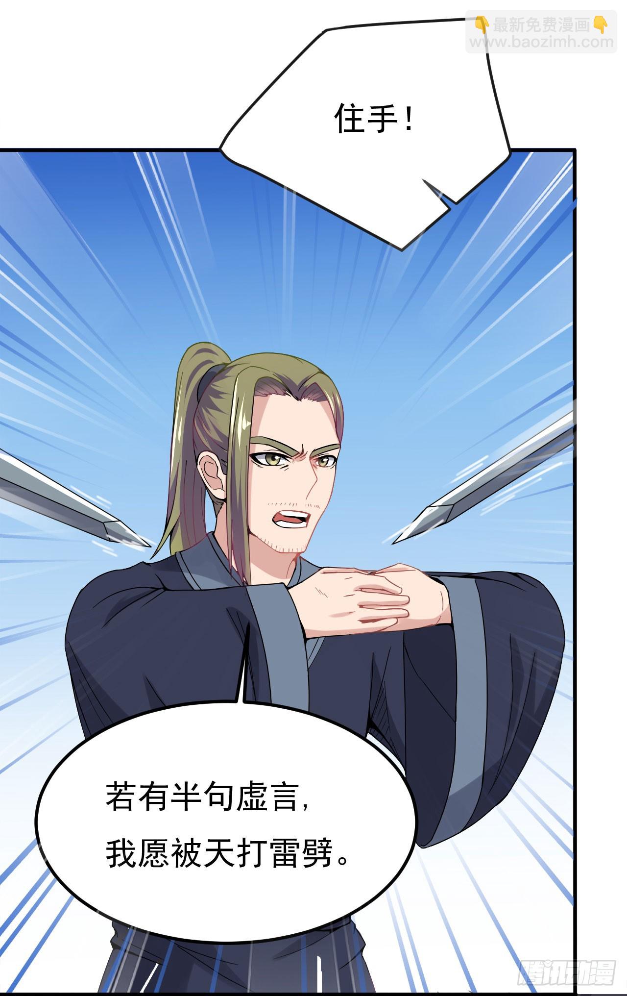 《重生之老子是皇帝》百草圣女 第32页