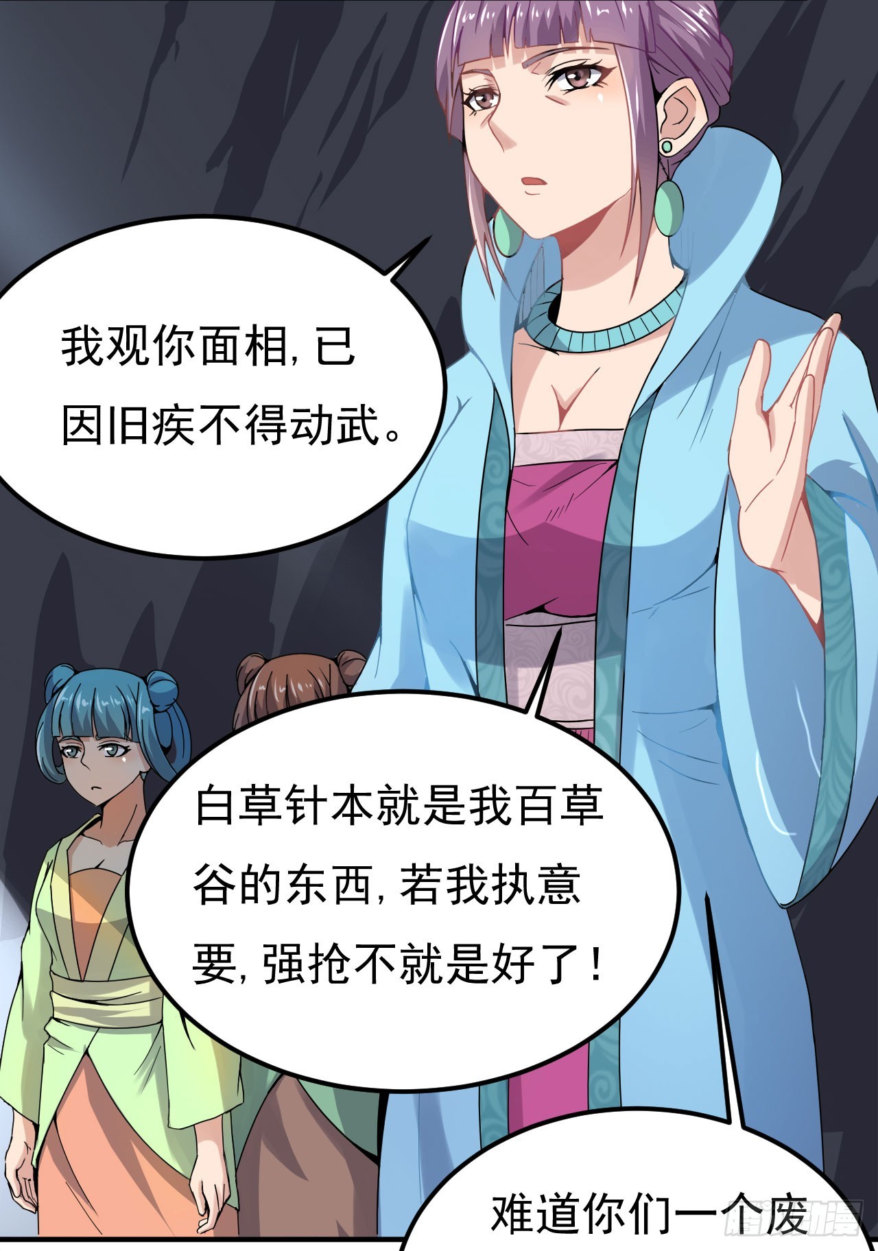 《重生之老子是皇帝》百草圣女 第33页