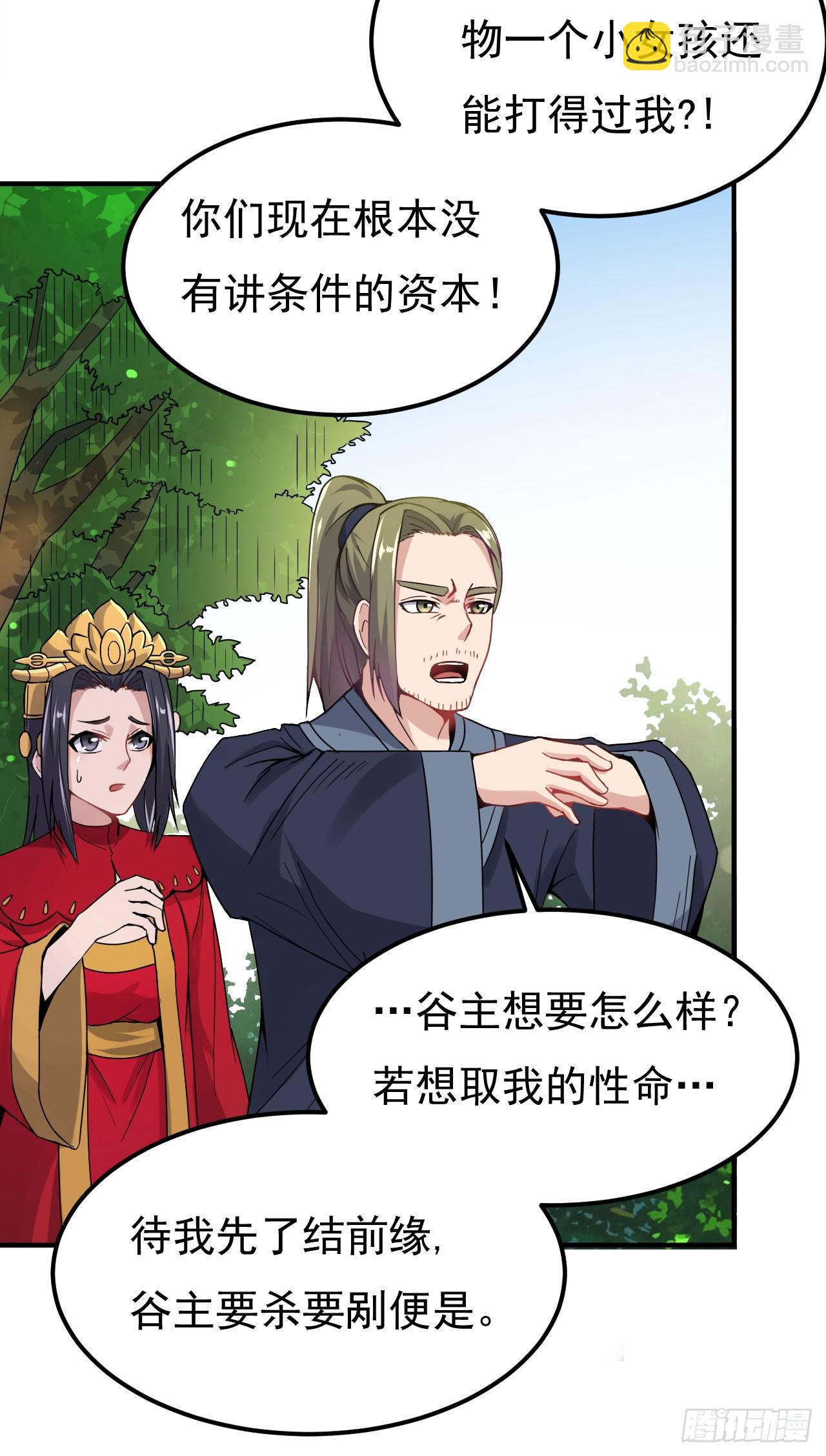 《重生之老子是皇帝》百草圣女 第34页